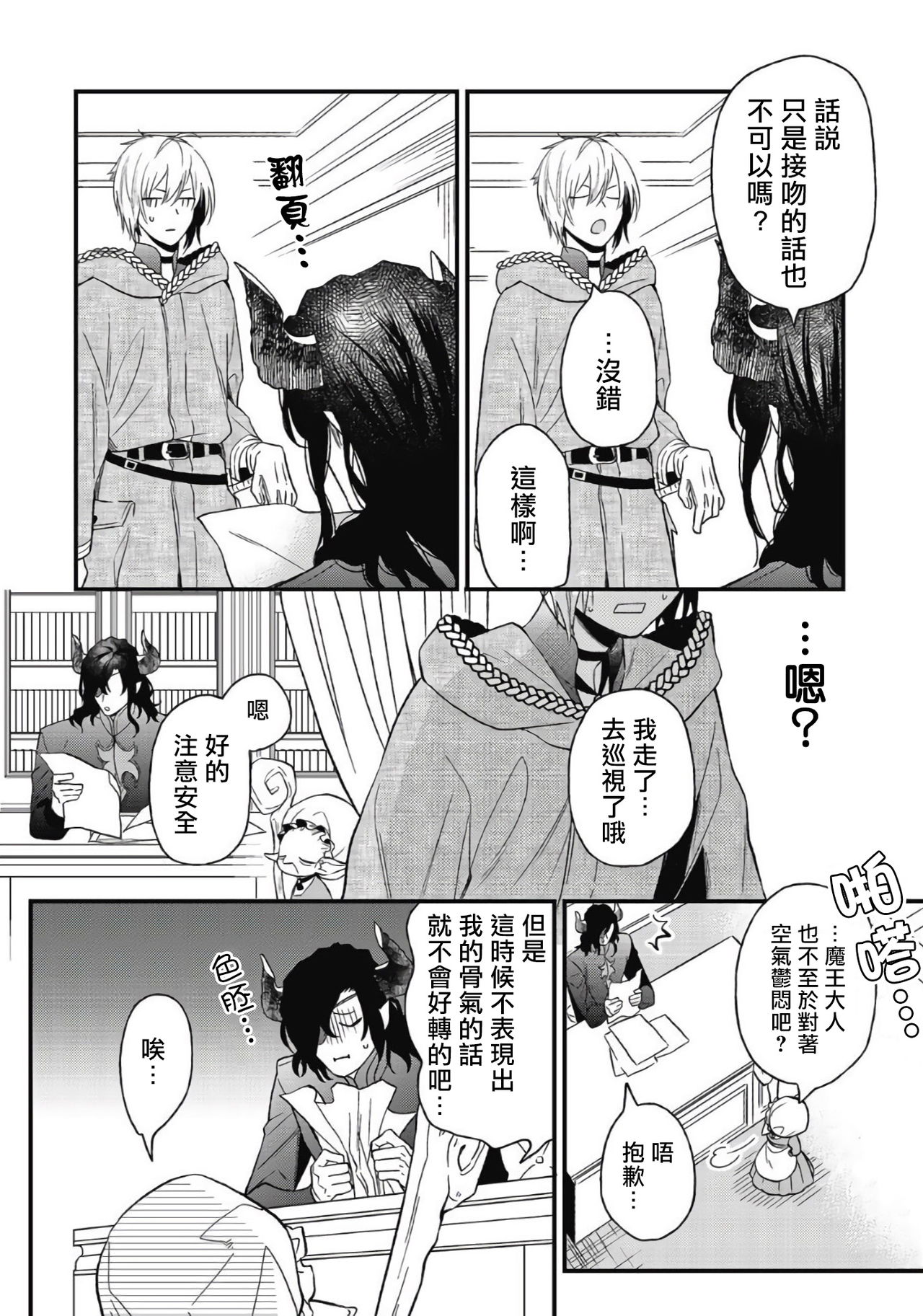 Hetare Maou to Tsundere Yuusha | 废柴魔王和傲娇勇者 Ch. 1-5 - Page 166