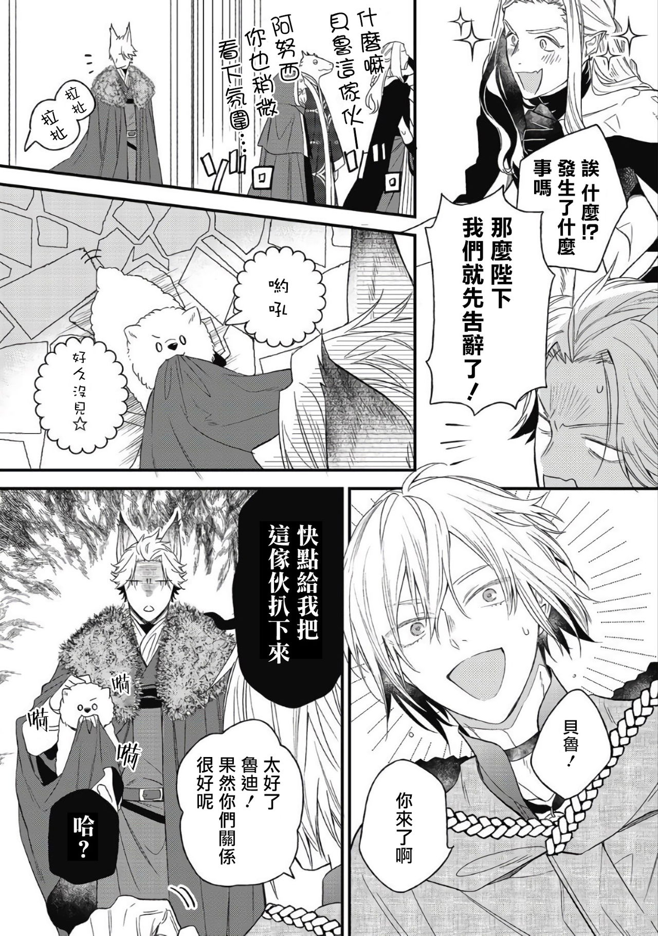 Hetare Maou to Tsundere Yuusha | 废柴魔王和傲娇勇者 Ch. 1-5 - Page 169