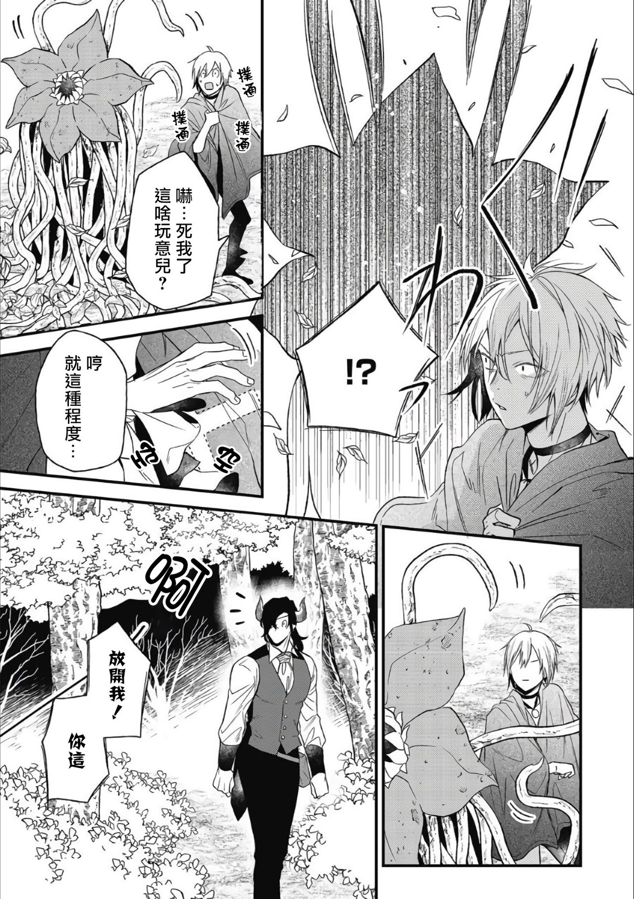 Hetare Maou to Tsundere Yuusha | 废柴魔王和傲娇勇者 Ch. 1-5 - Page 173