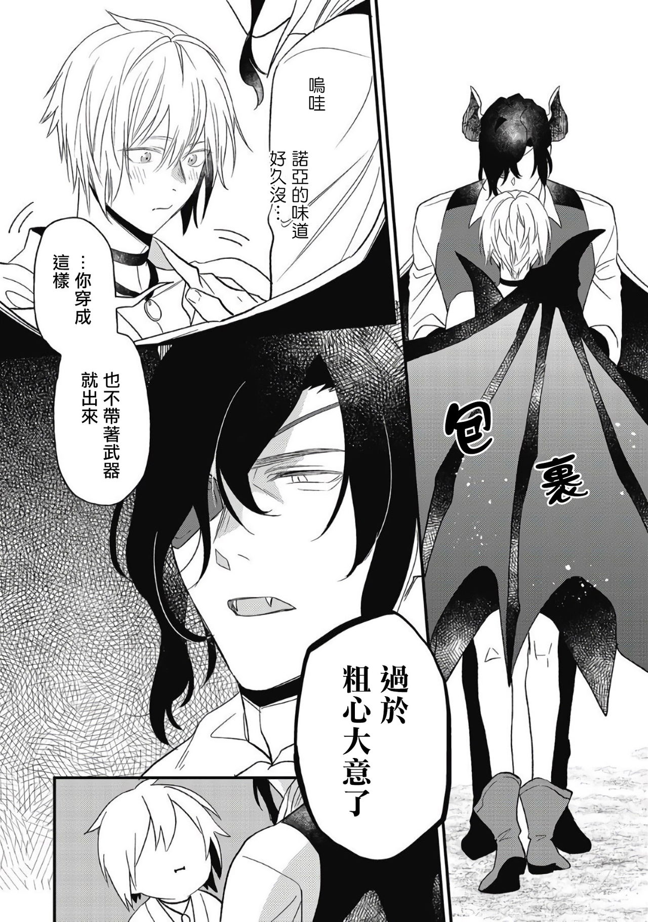 Hetare Maou to Tsundere Yuusha | 废柴魔王和傲娇勇者 Ch. 1-5 - Page 176
