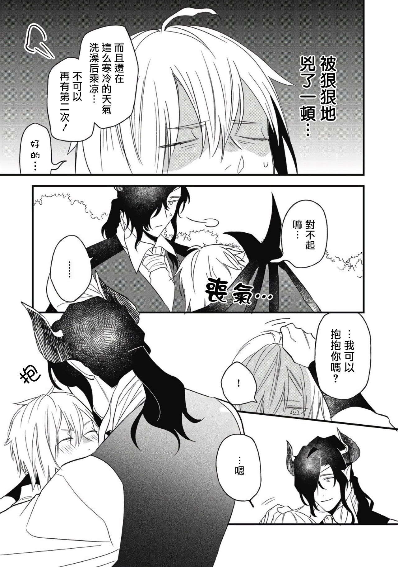 Hetare Maou to Tsundere Yuusha | 废柴魔王和傲娇勇者 Ch. 1-5 - Page 177