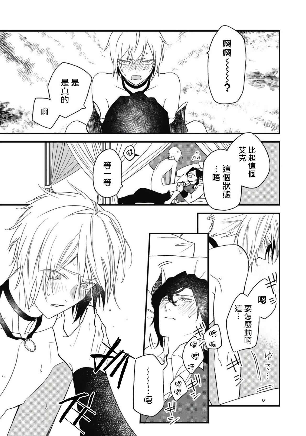 Hetare Maou to Tsundere Yuusha | 废柴魔王和傲娇勇者 Ch. 1-5 - Page 185