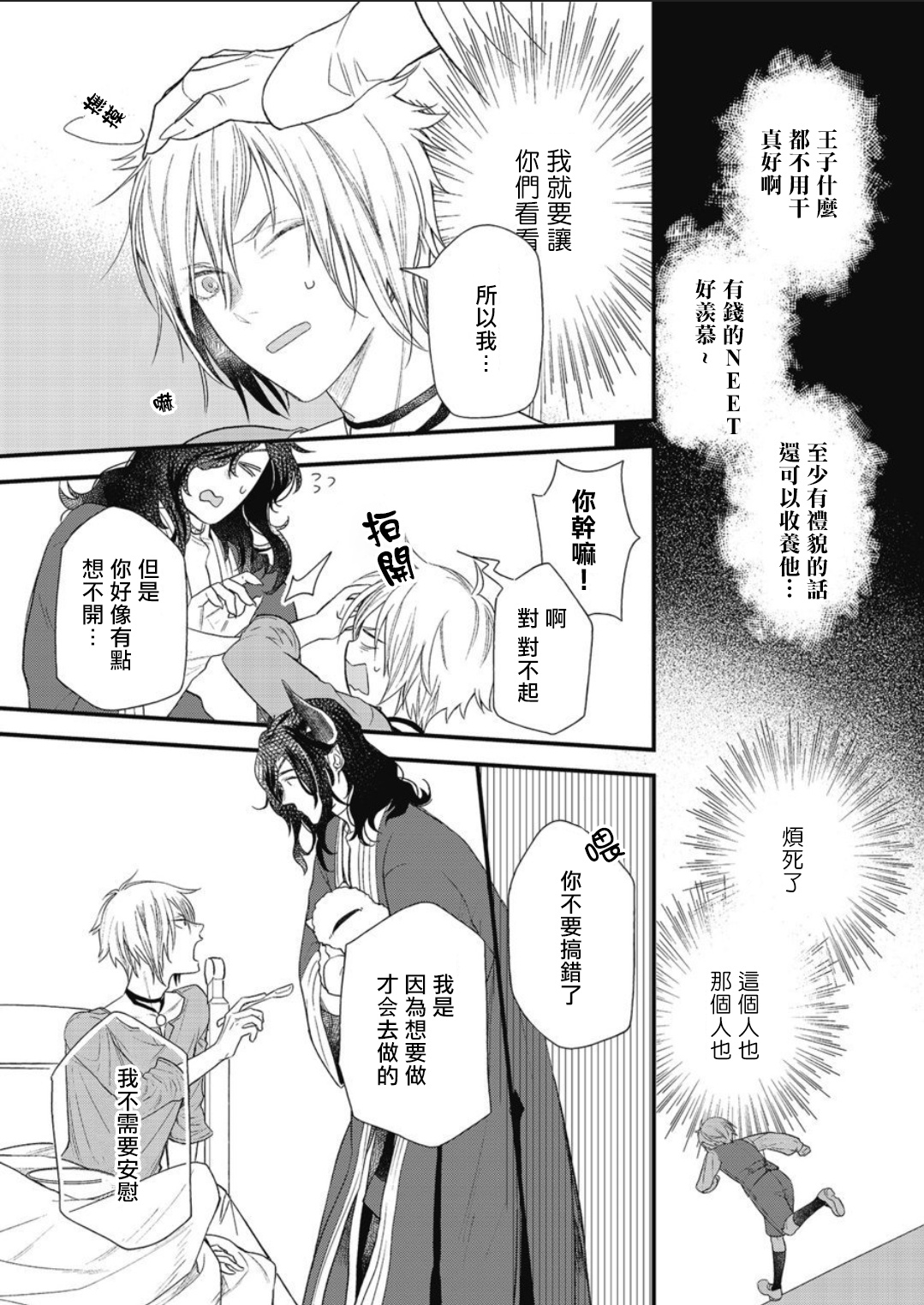 Hetare Maou to Tsundere Yuusha | 废柴魔王和傲娇勇者 Ch. 1-5 - Page 20
