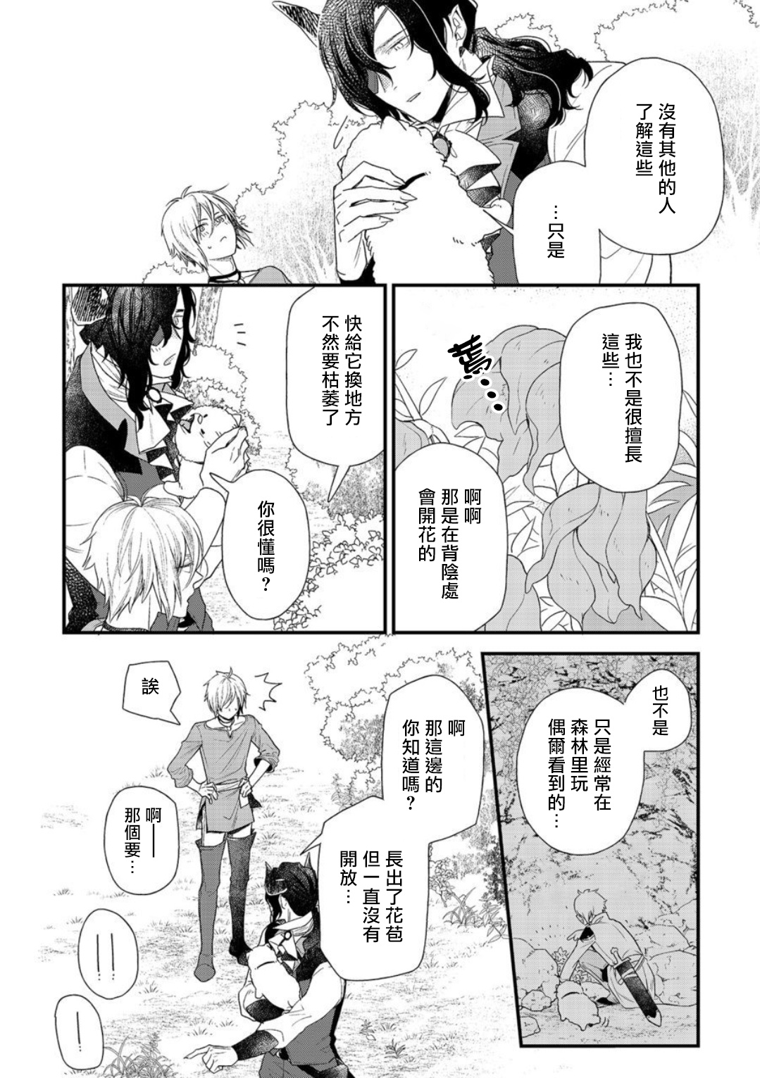 Hetare Maou to Tsundere Yuusha | 废柴魔王和傲娇勇者 Ch. 1-5 - Page 27
