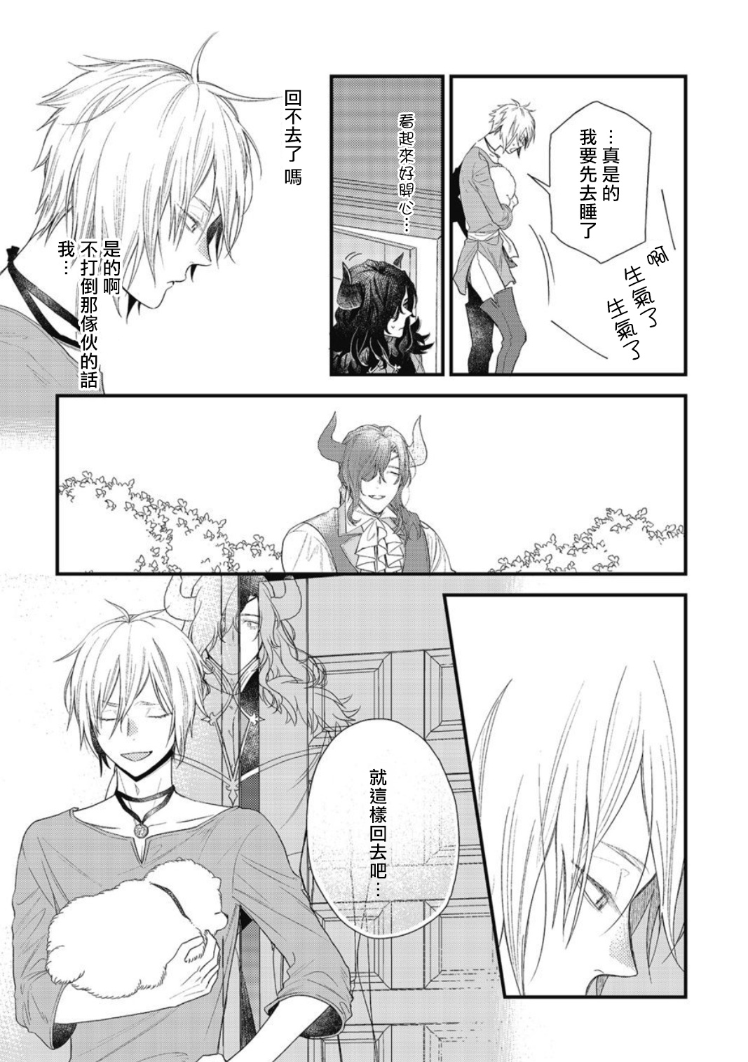 Hetare Maou to Tsundere Yuusha | 废柴魔王和傲娇勇者 Ch. 1-5 - Page 32