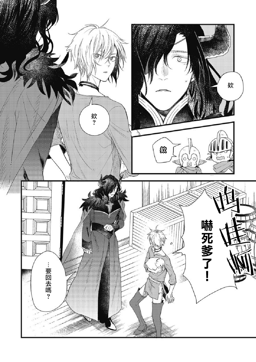 Hetare Maou to Tsundere Yuusha | 废柴魔王和傲娇勇者 Ch. 1-5 - Page 33