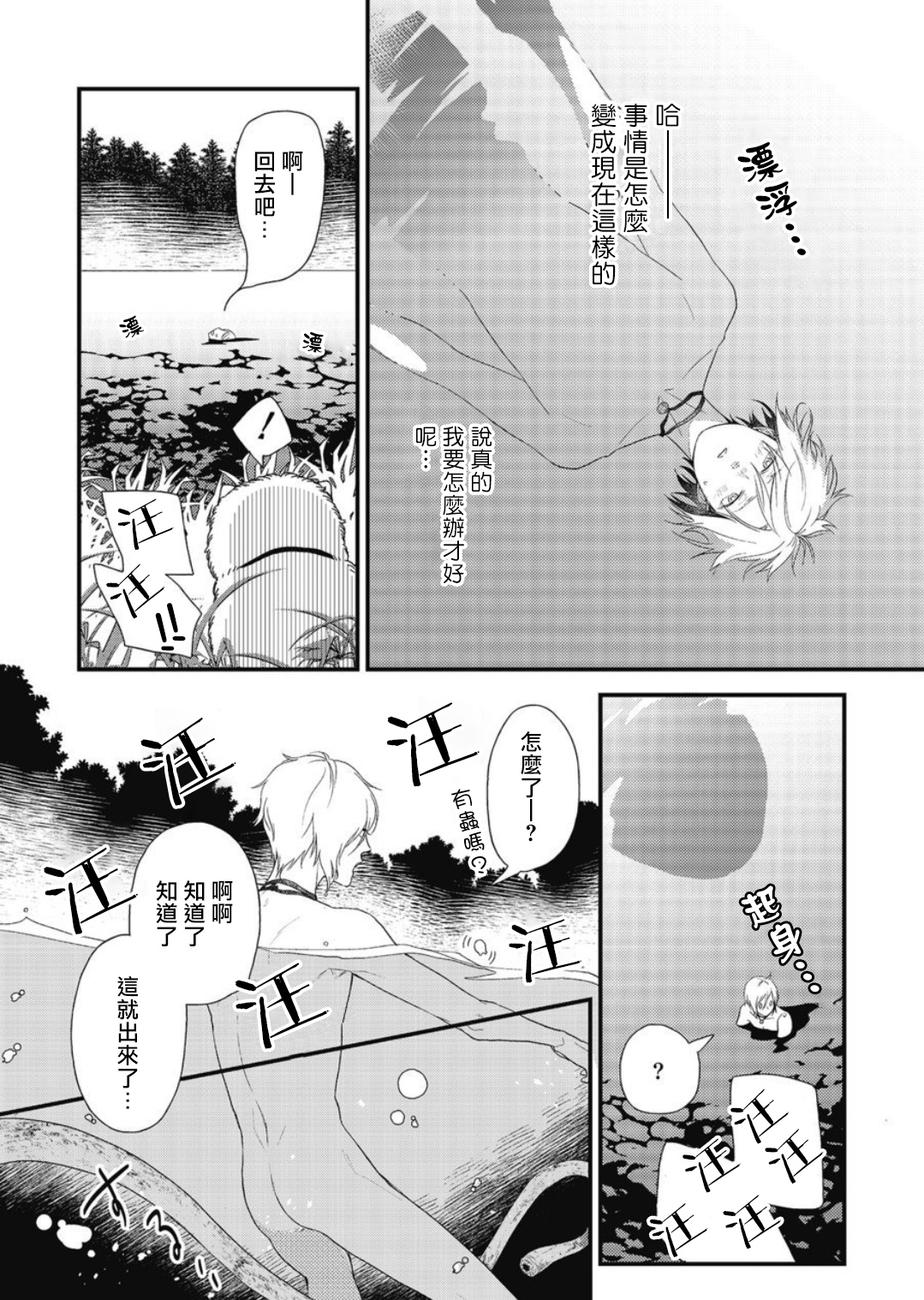 Hetare Maou to Tsundere Yuusha | 废柴魔王和傲娇勇者 Ch. 1-5 - Page 36