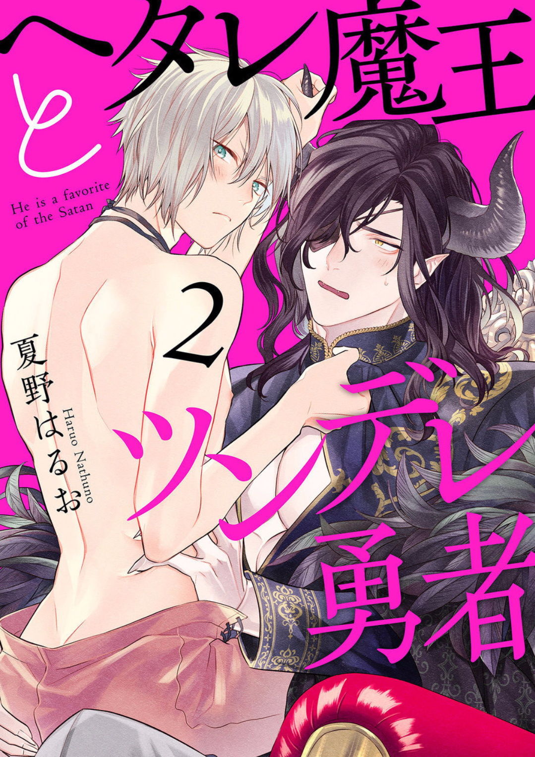 Hetare Maou to Tsundere Yuusha | 废柴魔王和傲娇勇者 Ch. 1-5 - Page 39