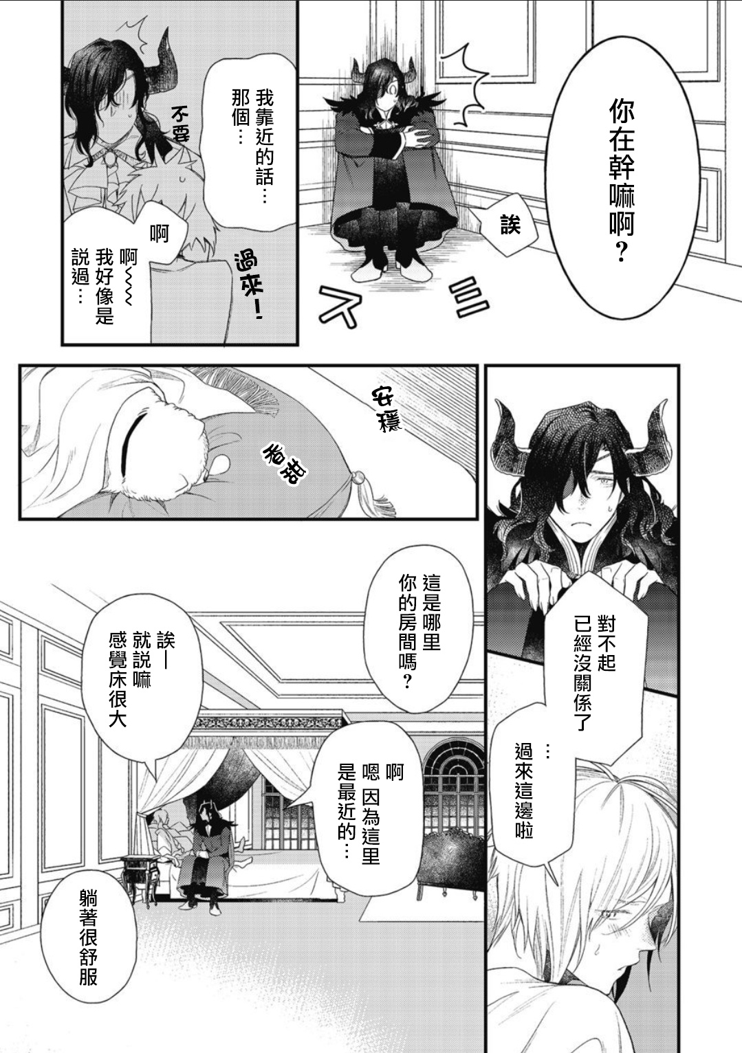 Hetare Maou to Tsundere Yuusha | 废柴魔王和傲娇勇者 Ch. 1-5 - Page 44