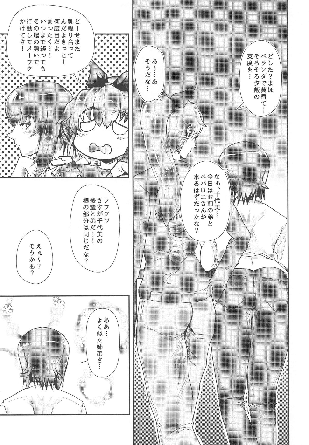 Tira mi su!! -Pepperoni Nee-san wa Tomaranai- - Page 22