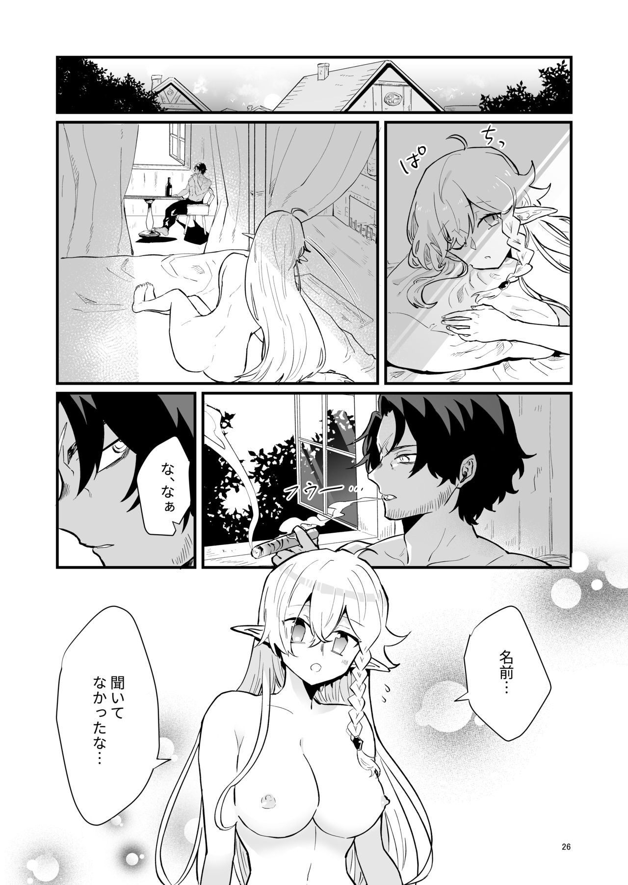Tsumahajiki-mono no Somnia 1 - Page 25