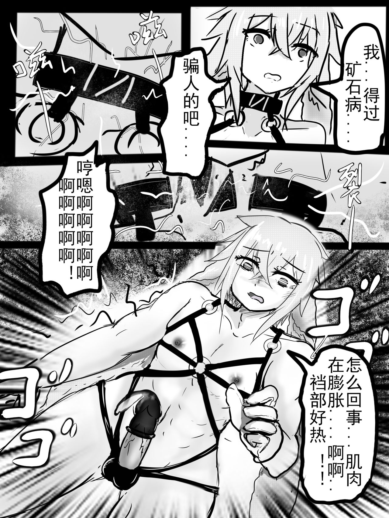 Special services of Ansel - Page 25