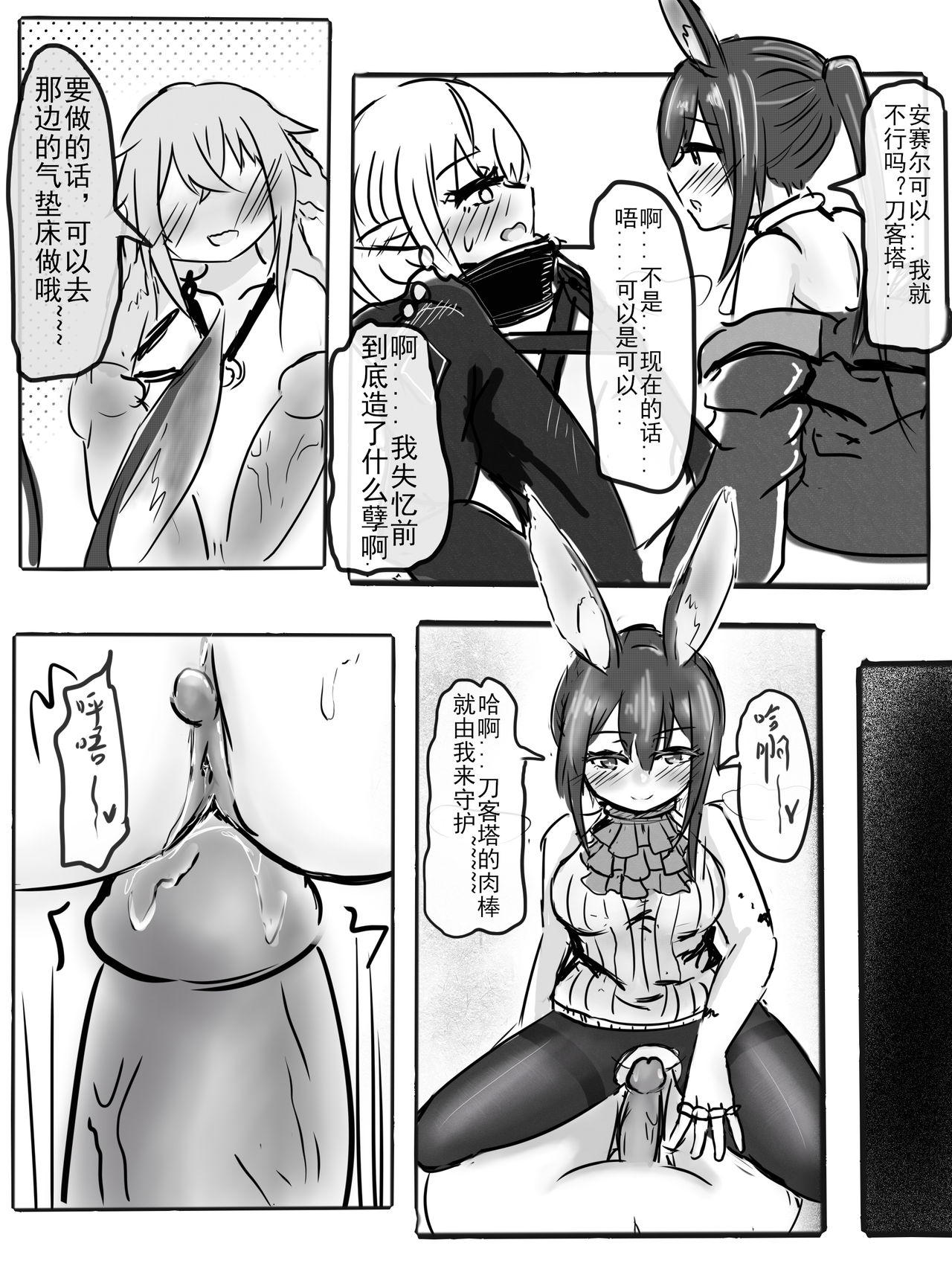 Special services of Ansel - Page 30