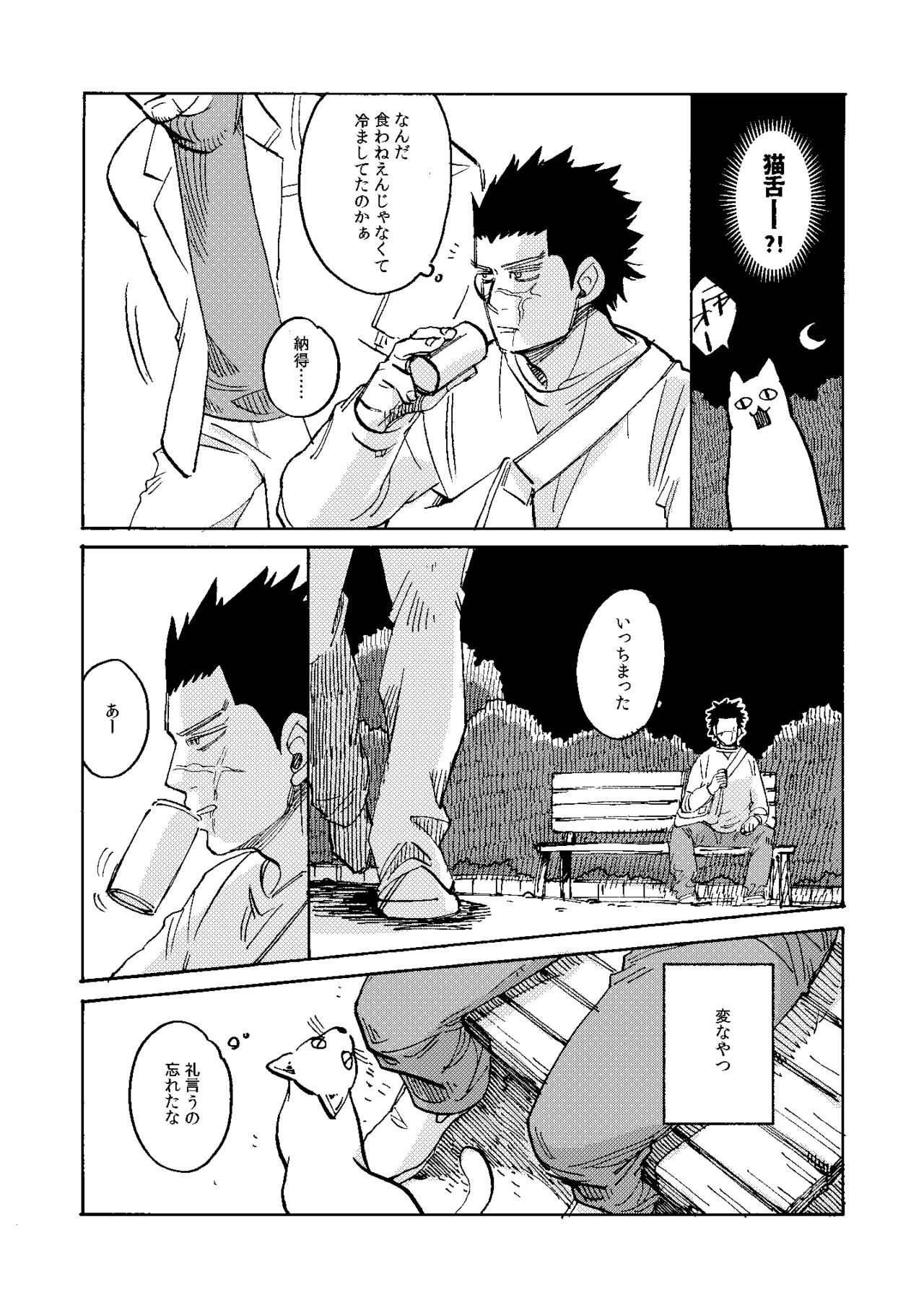 Uchi no Ogata Shirimasen ka - Page 10
