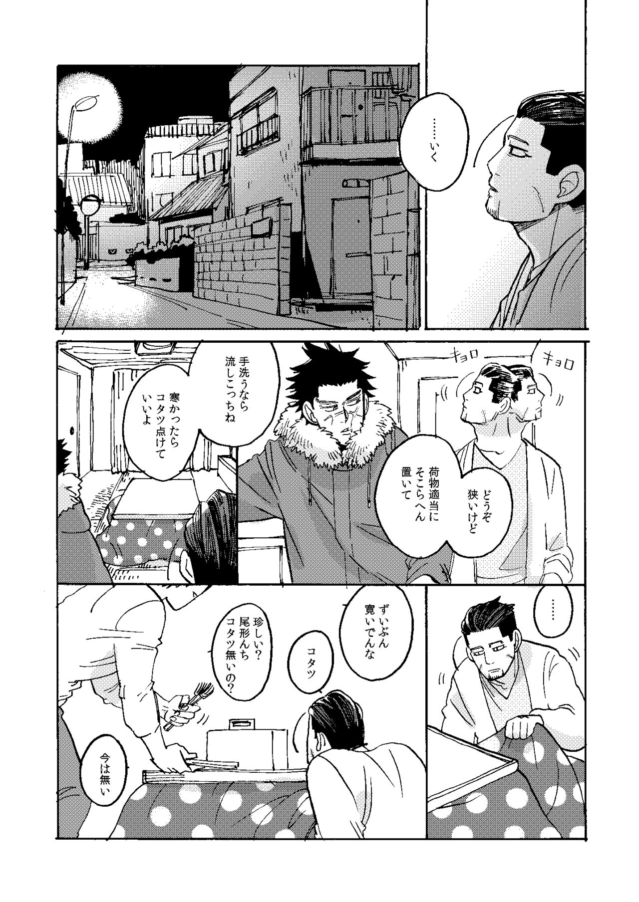 Uchi no Ogata Shirimasen ka - Page 13