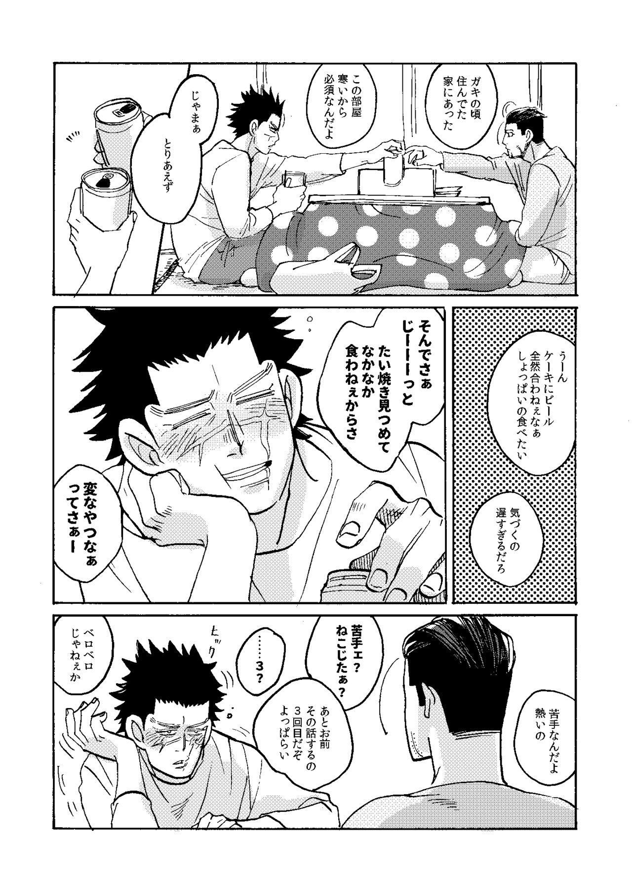 Uchi no Ogata Shirimasen ka - Page 14