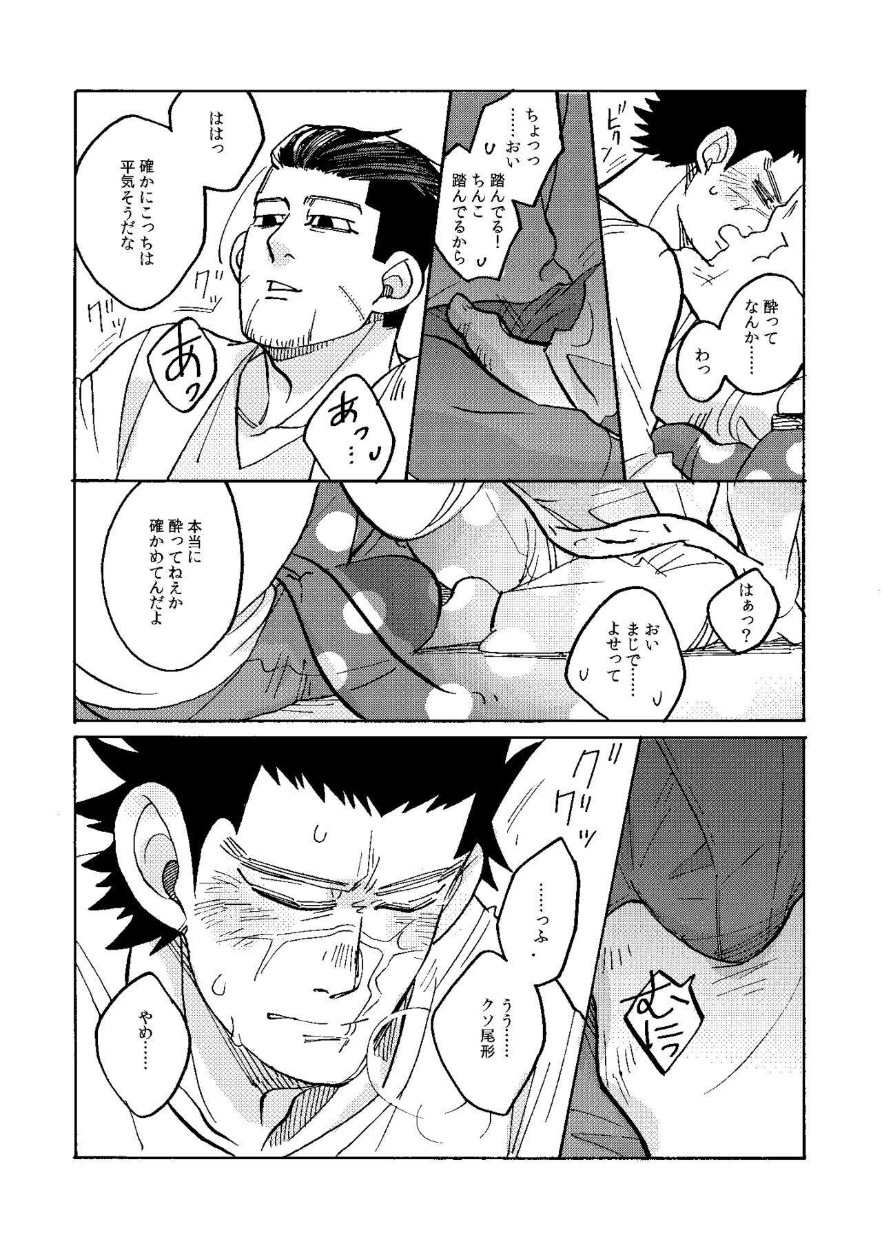 Uchi no Ogata Shirimasen ka - Page 15