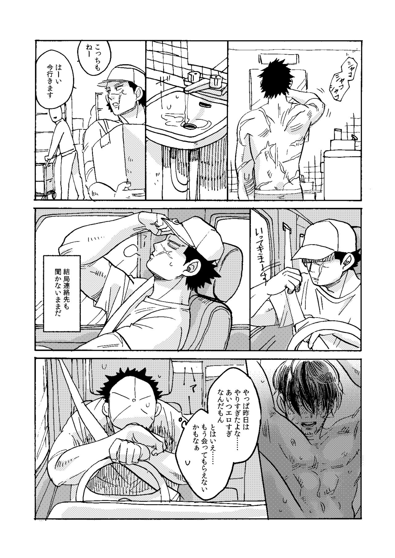 Uchi no Ogata Shirimasen ka - Page 23