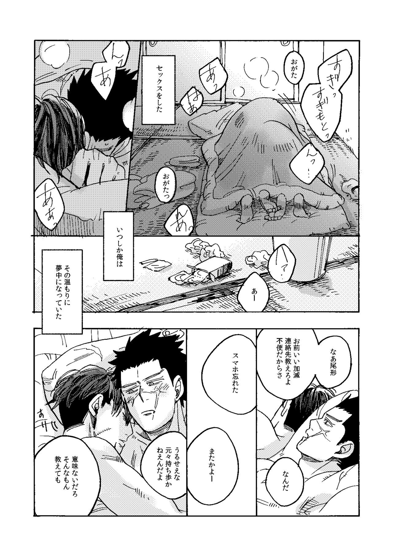 Uchi no Ogata Shirimasen ka - Page 25