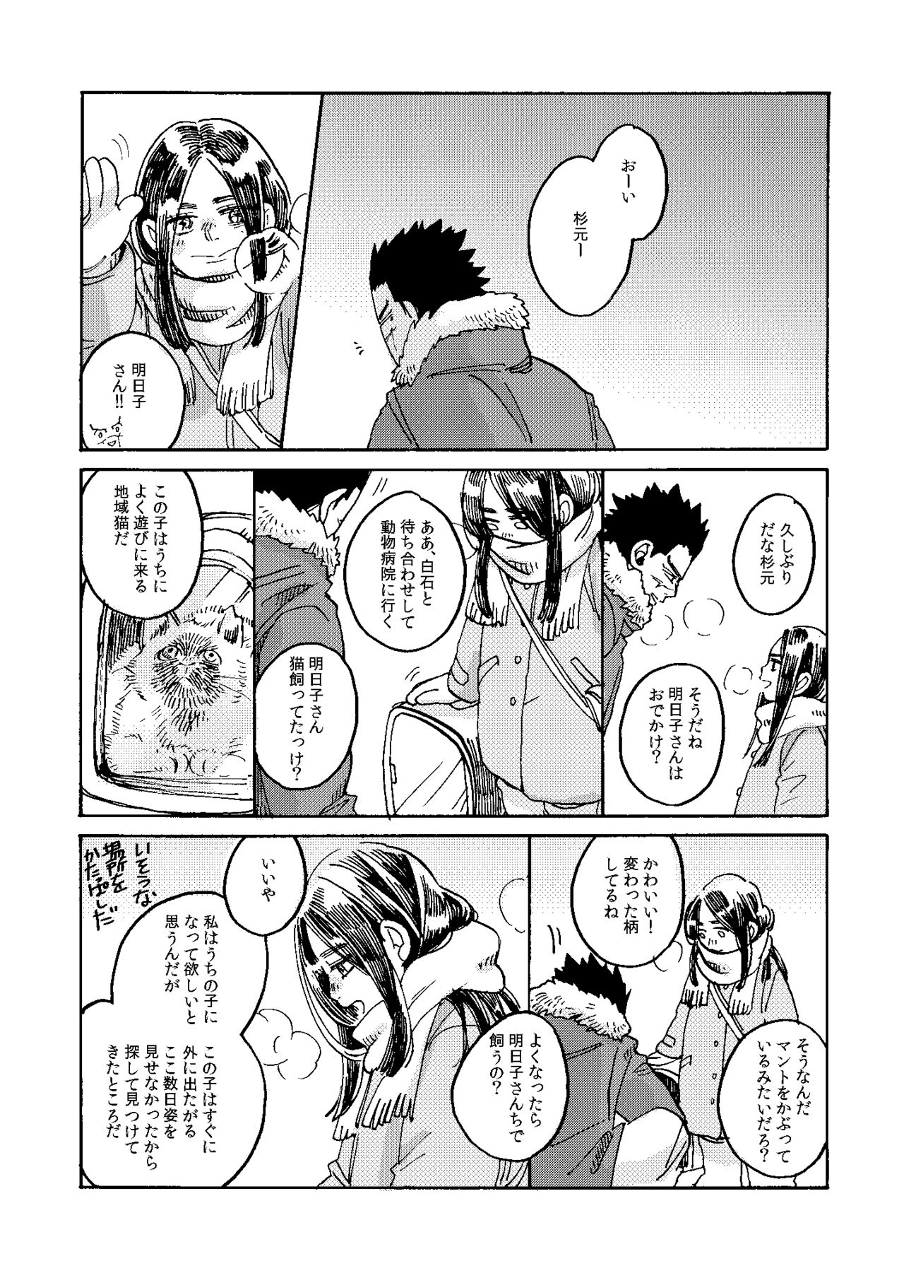 Uchi no Ogata Shirimasen ka - Page 29