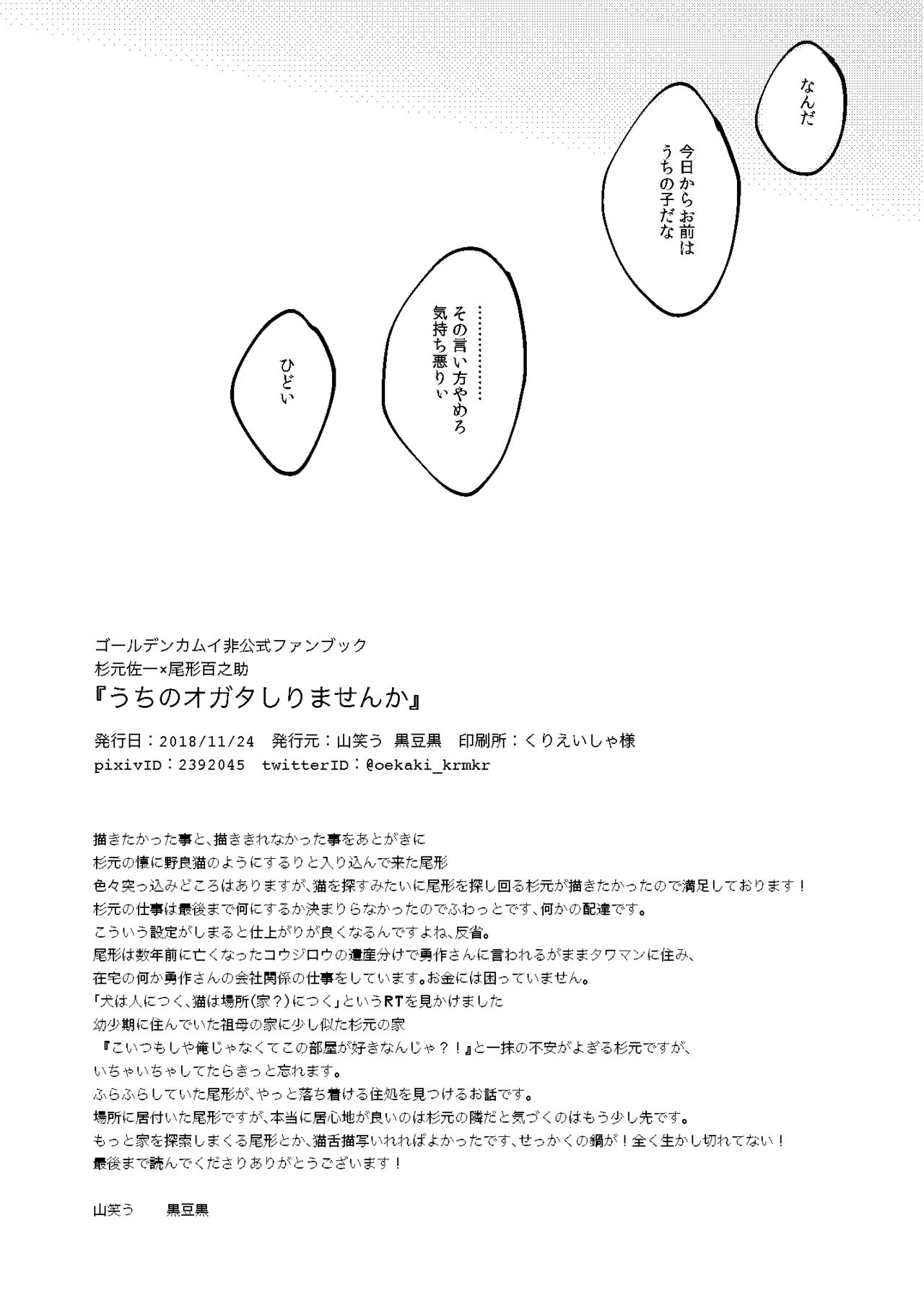 Uchi no Ogata Shirimasen ka - Page 40