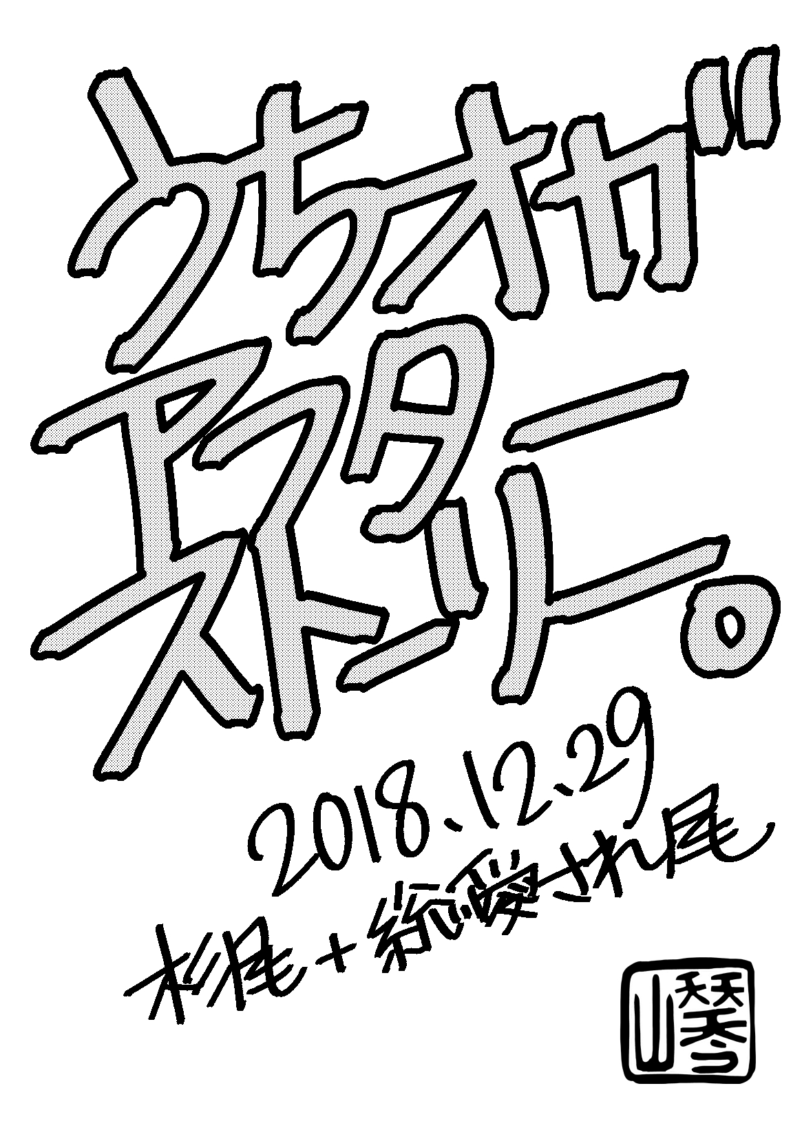 Uchi no Ogata Shirimasen ka - Page 43