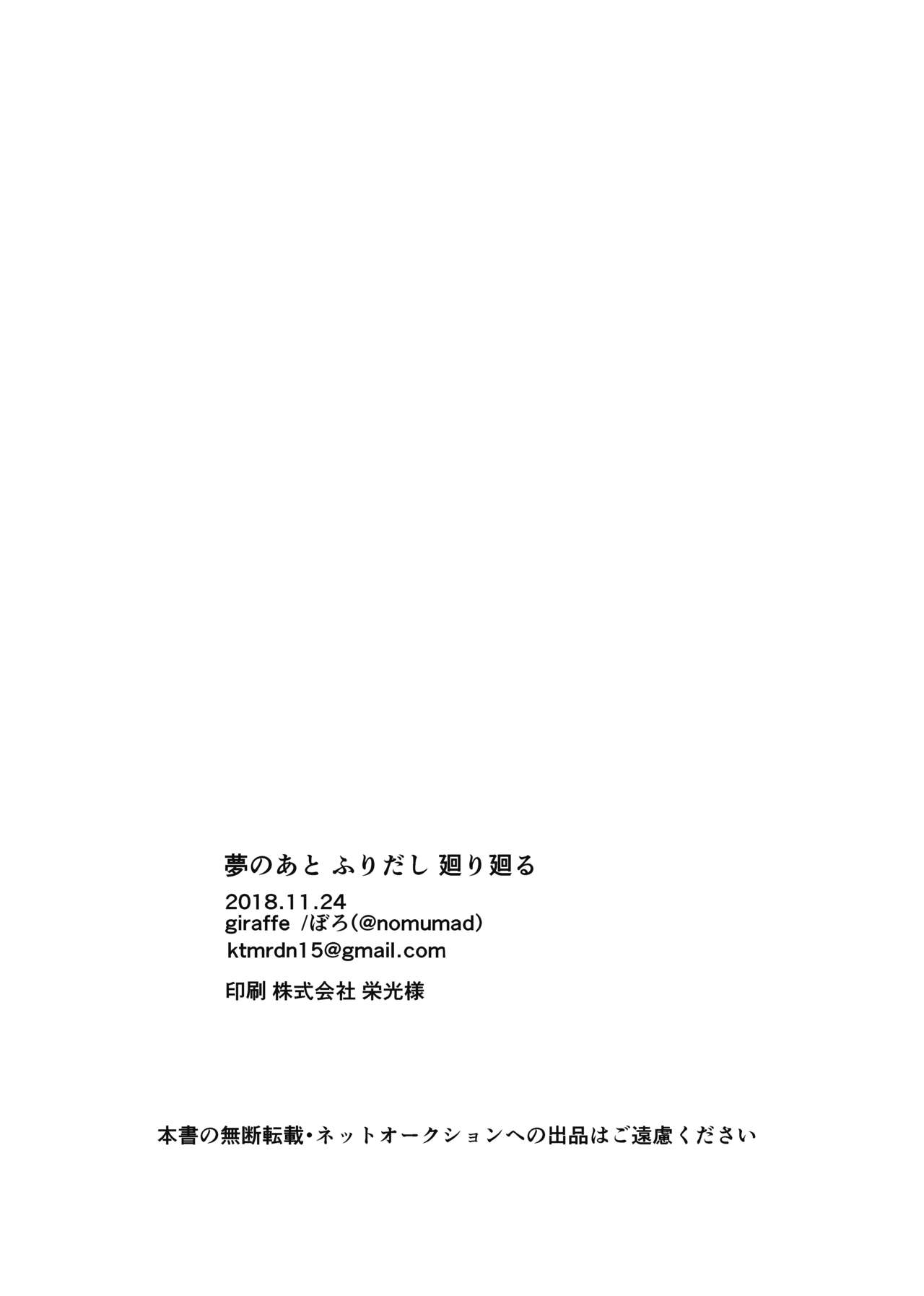 Yume no Ato Furidashi Mawari Mawaru - Page 41
