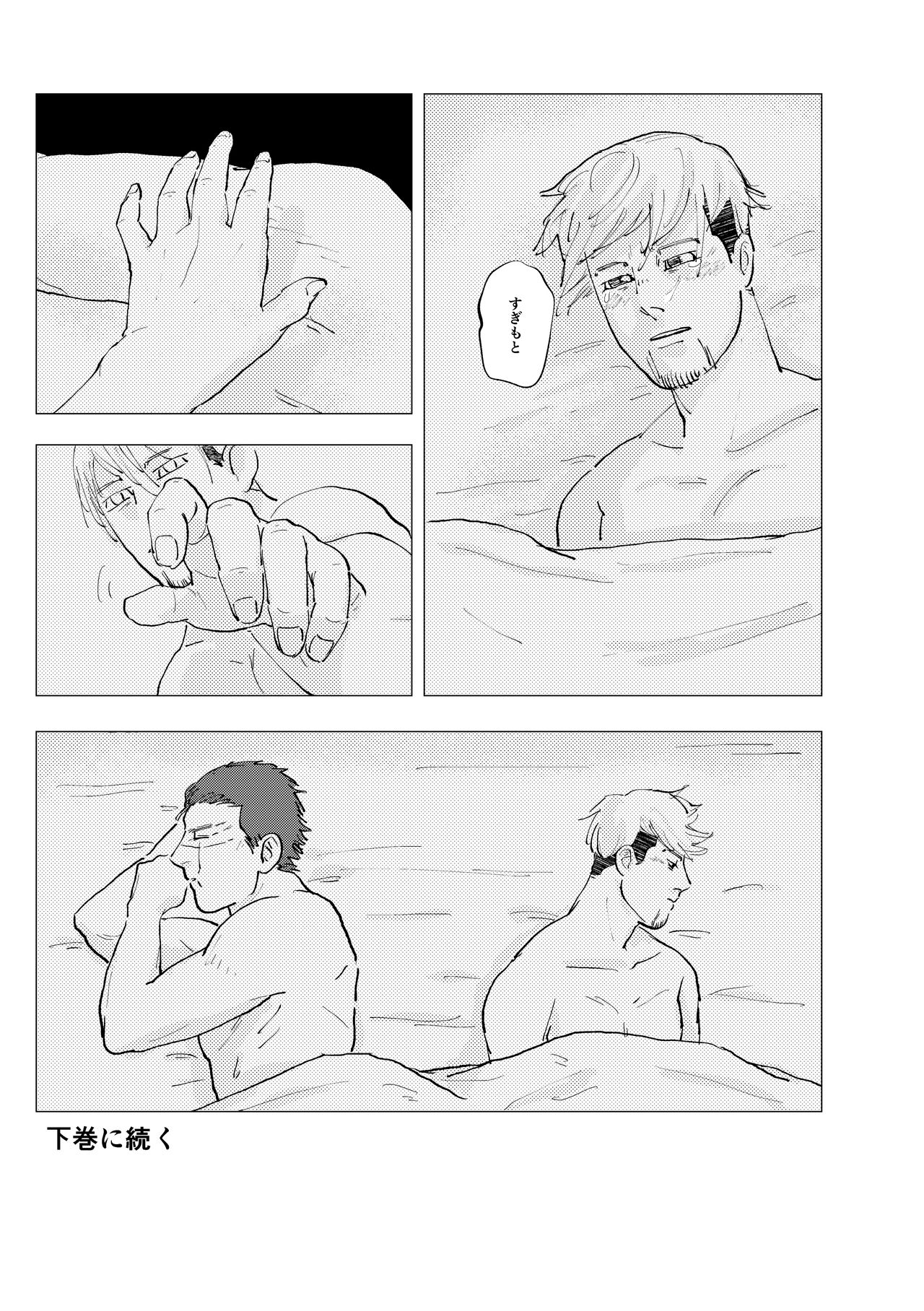 Namae o Yonde yo - Page 37