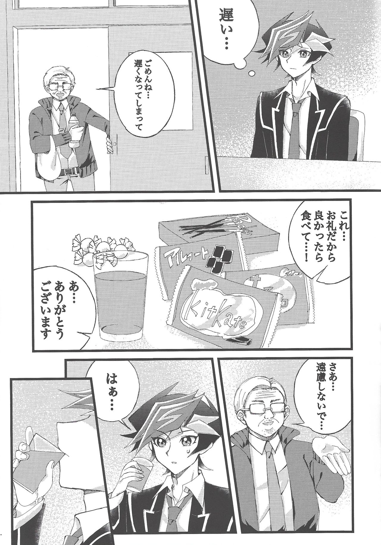 Omae o zutto mamoritai - Page 12