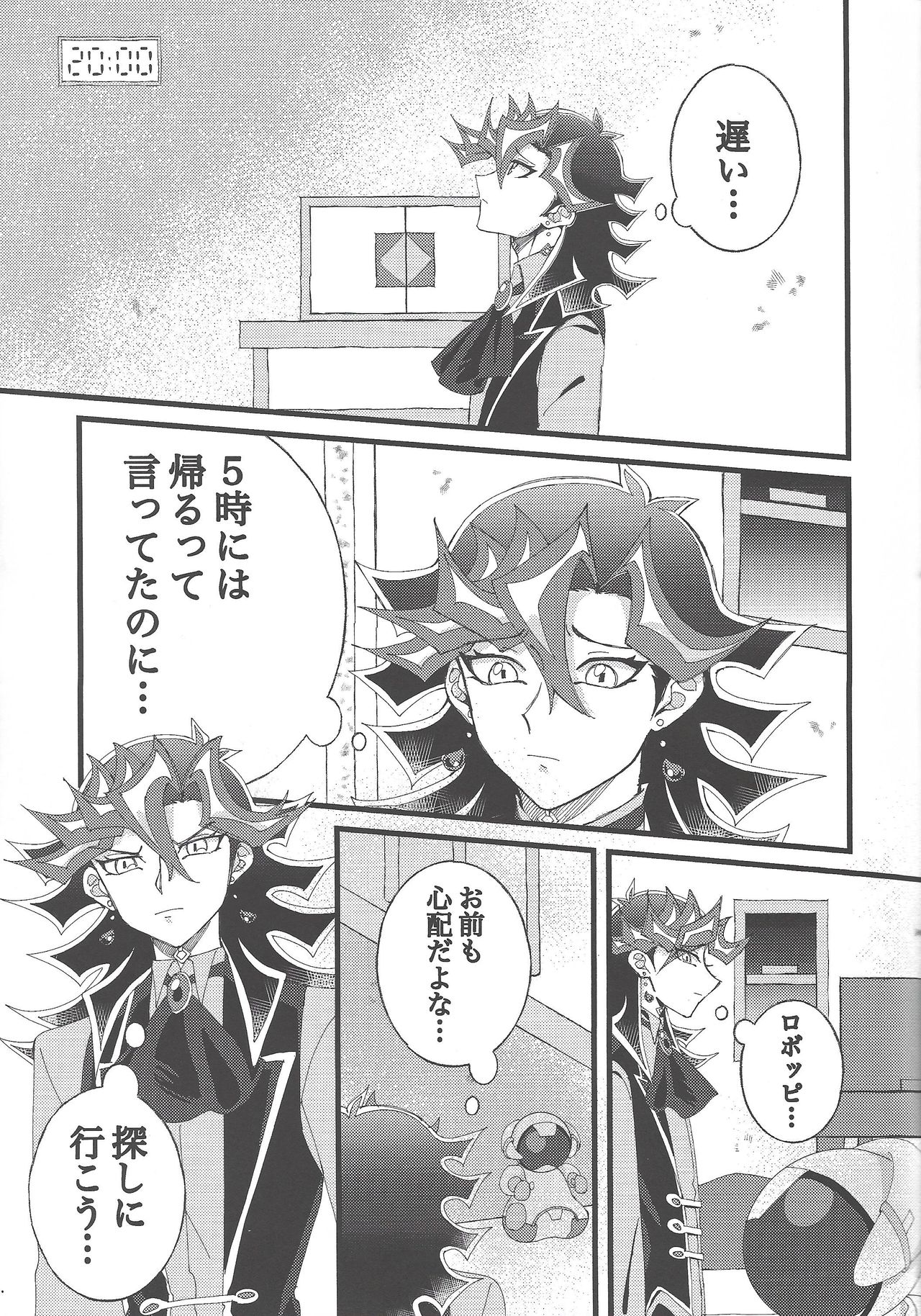 Omae o zutto mamoritai - Page 14