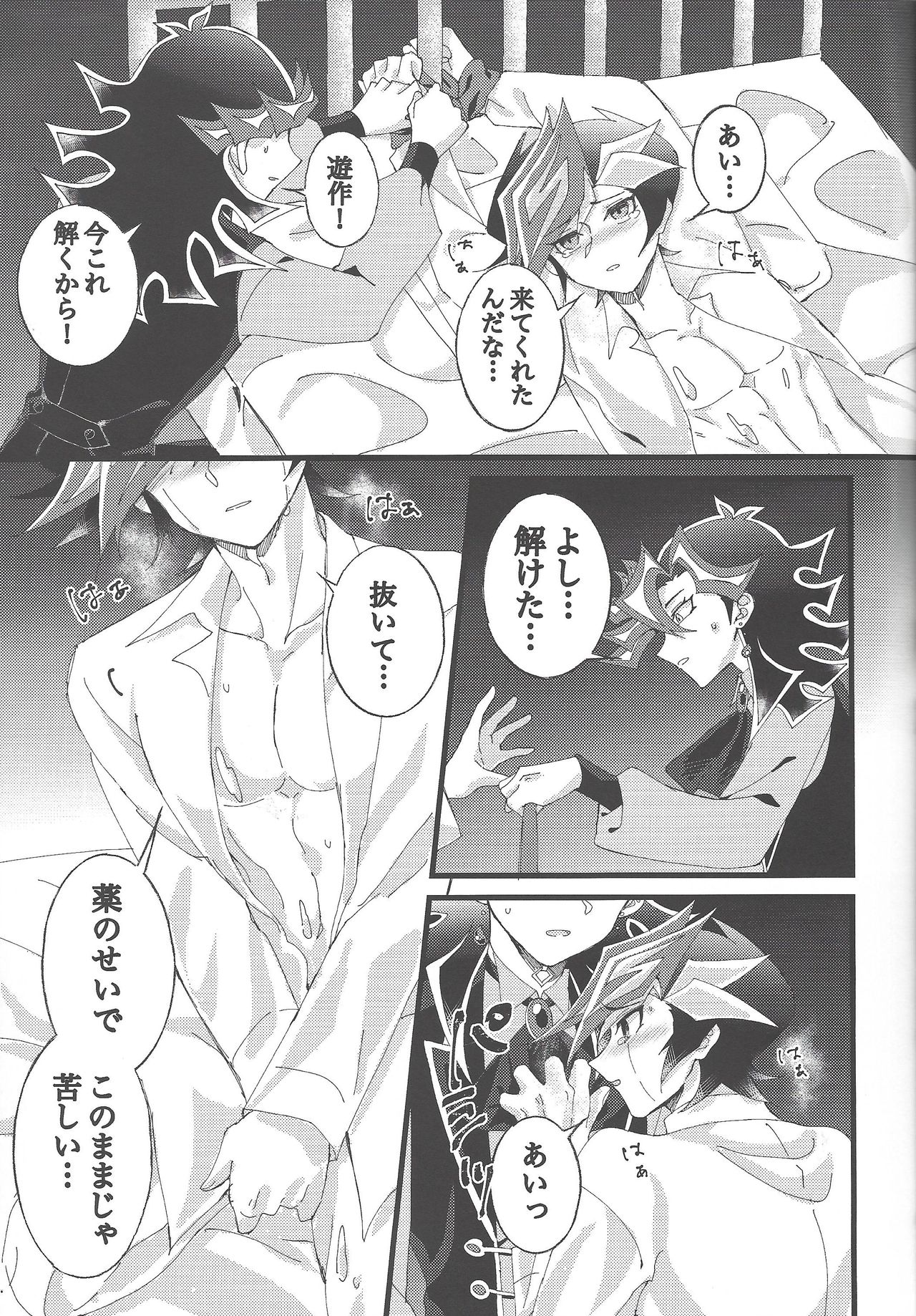 Omae o zutto mamoritai - Page 24