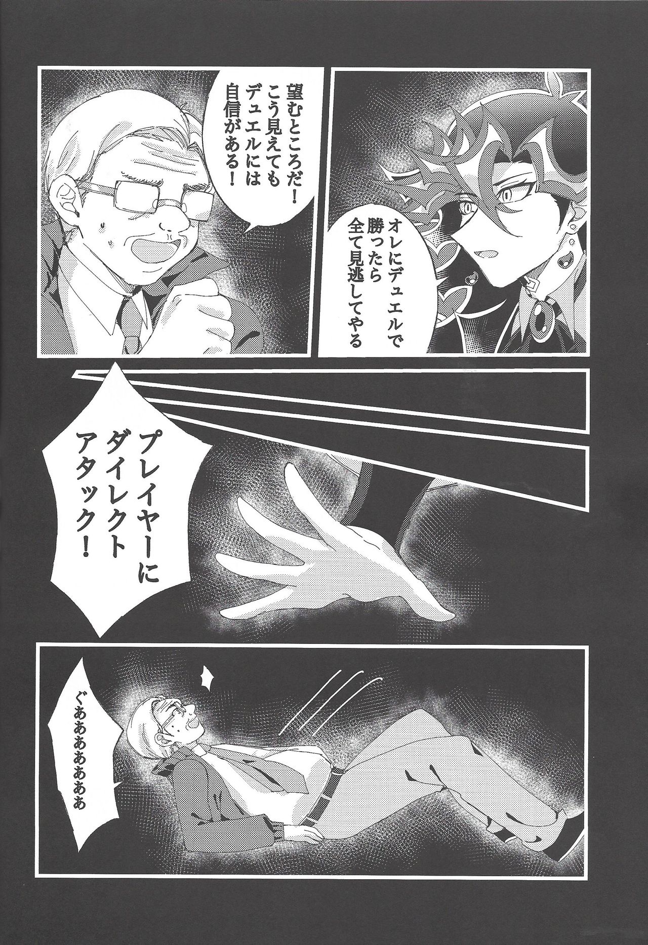 Omae o zutto mamoritai - Page 33