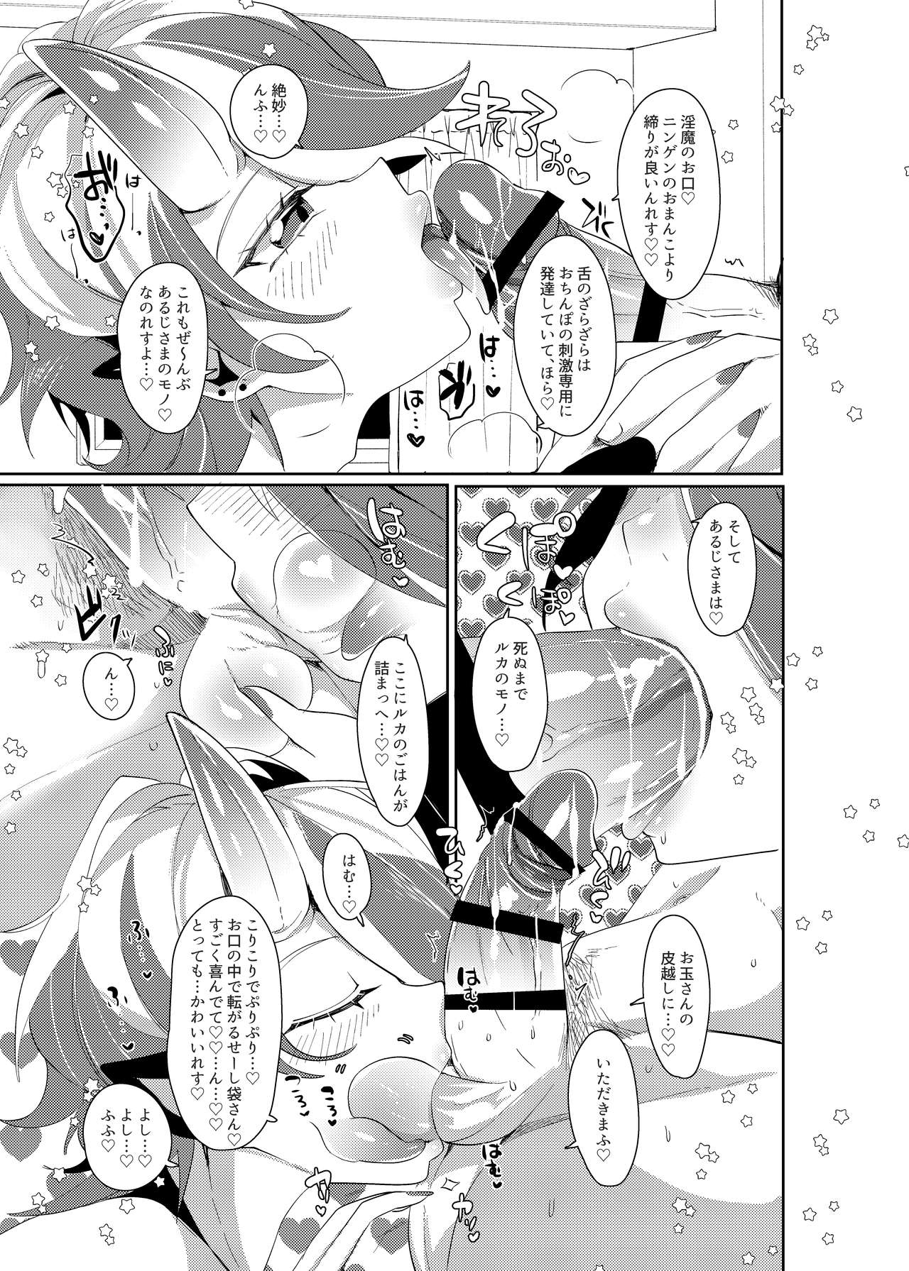 Ruka to Nakayoshi Shimasen ka? - Page 14