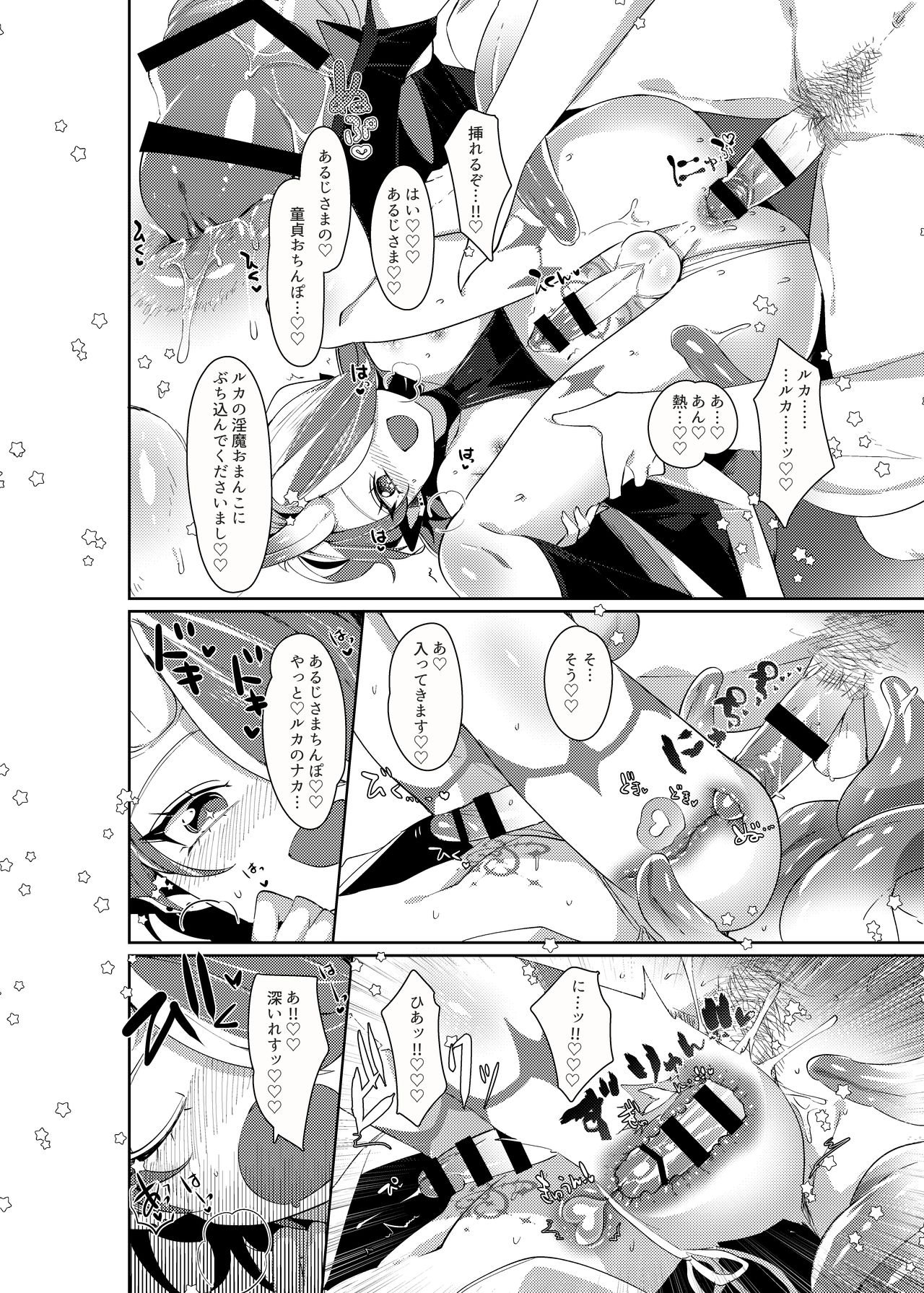 Ruka to Nakayoshi Shimasen ka? - Page 19