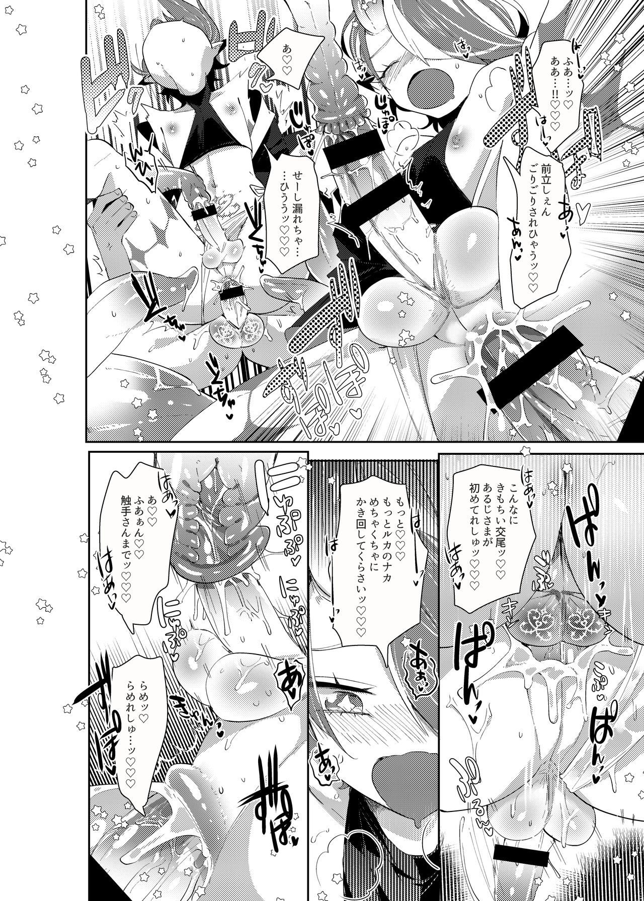 Ruka to Nakayoshi Shimasen ka? - Page 21