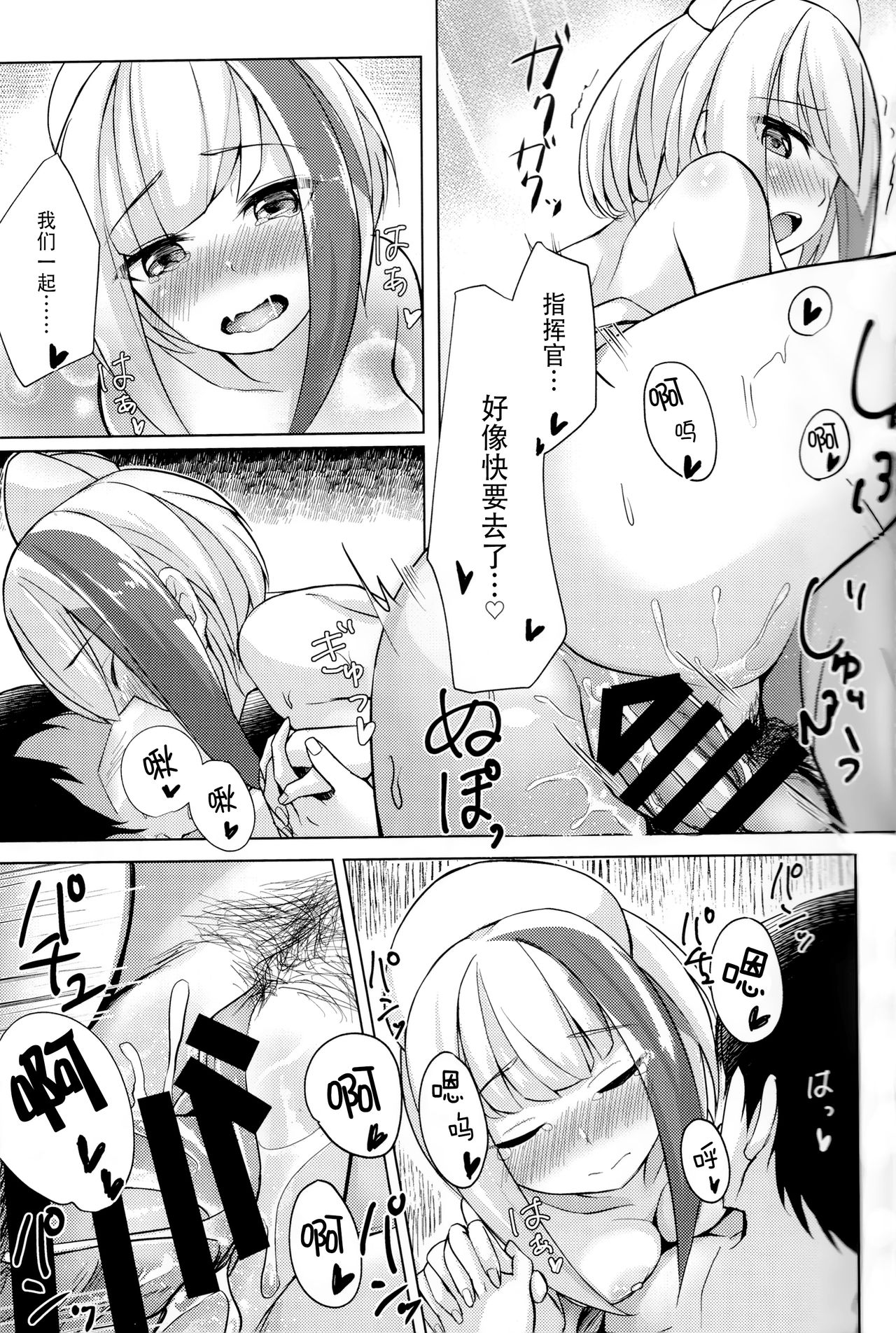 Spee x Cos ~Spee to Cosplay H Suru Hon~ - Page 19