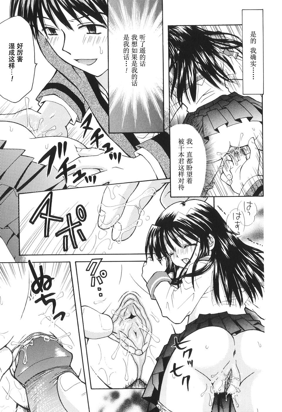 Musoubana--HONEST[Chinese]【不可视汉化】 - Page 12