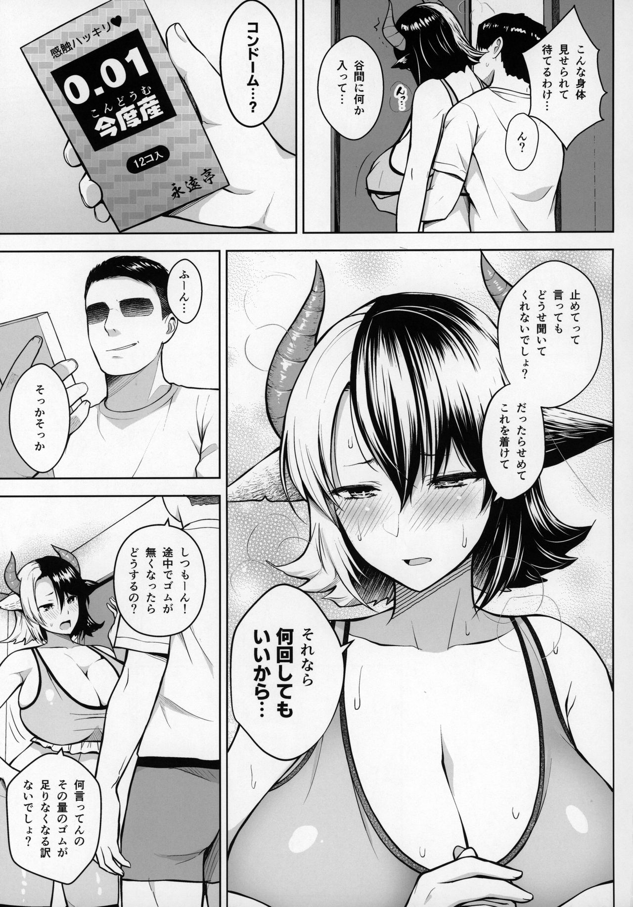 Oku-san no Oppai ga Dekasugiru no ga Warui! 2 - Page 16