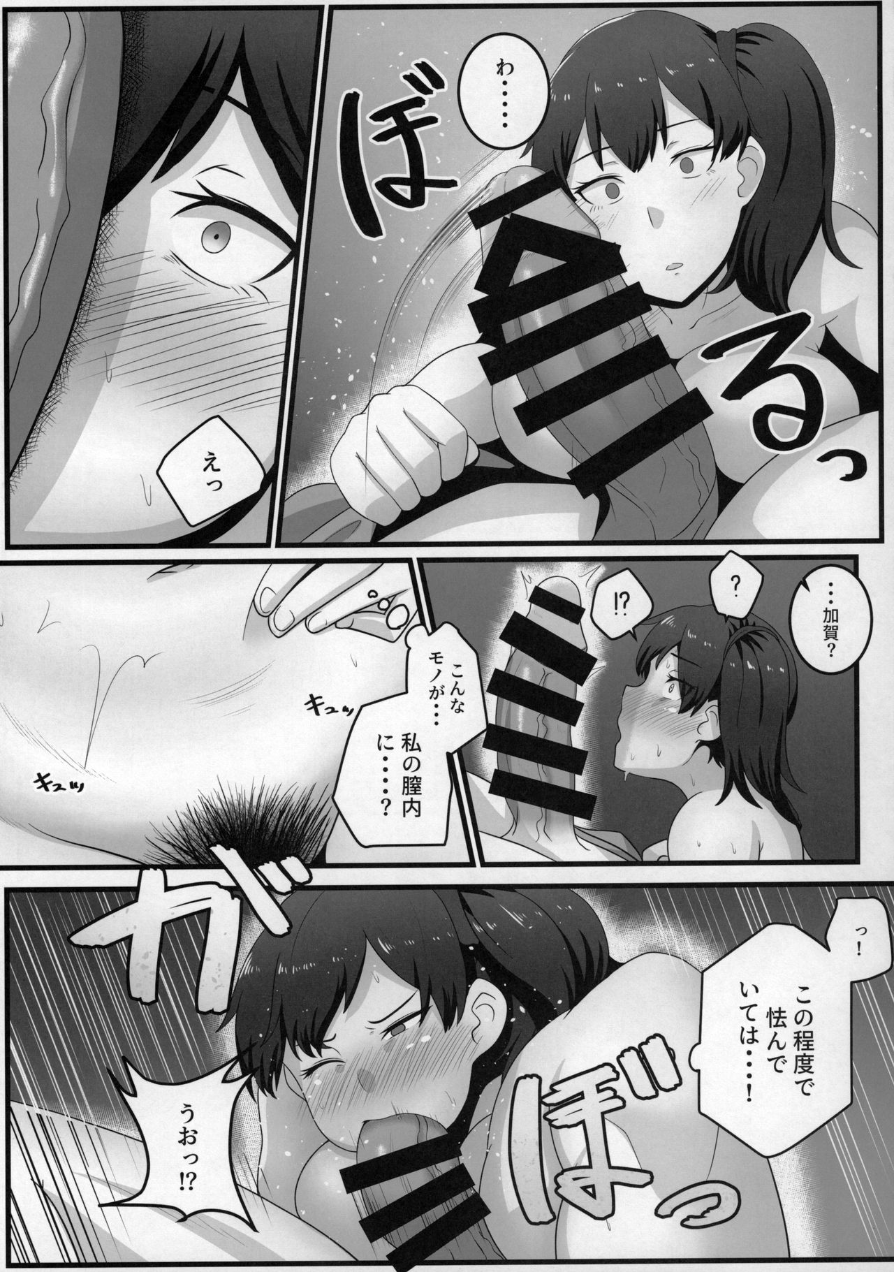 Route Kaga - Page 12