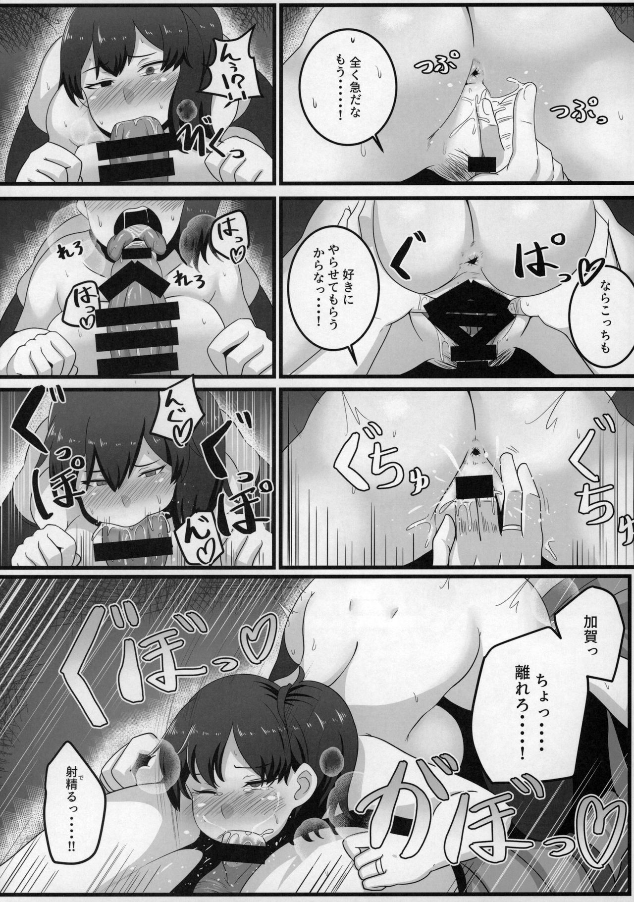 Route Kaga - Page 13