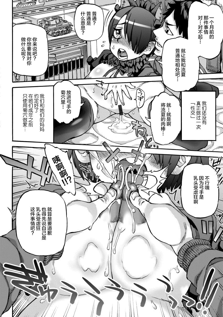 Chuunibyou demo Osoroi Shojo Soushitsu - Page 10