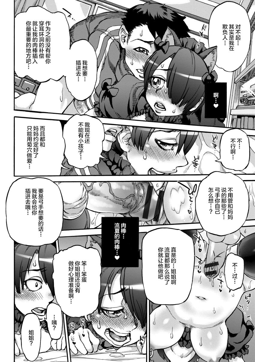 Chuunibyou demo Osoroi Shojo Soushitsu - Page 12