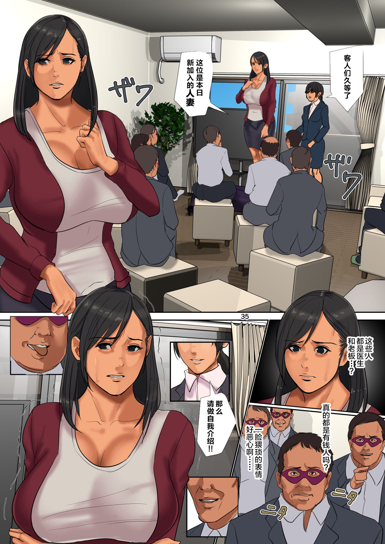 Yurikago Uri no Tsuma - Page 35