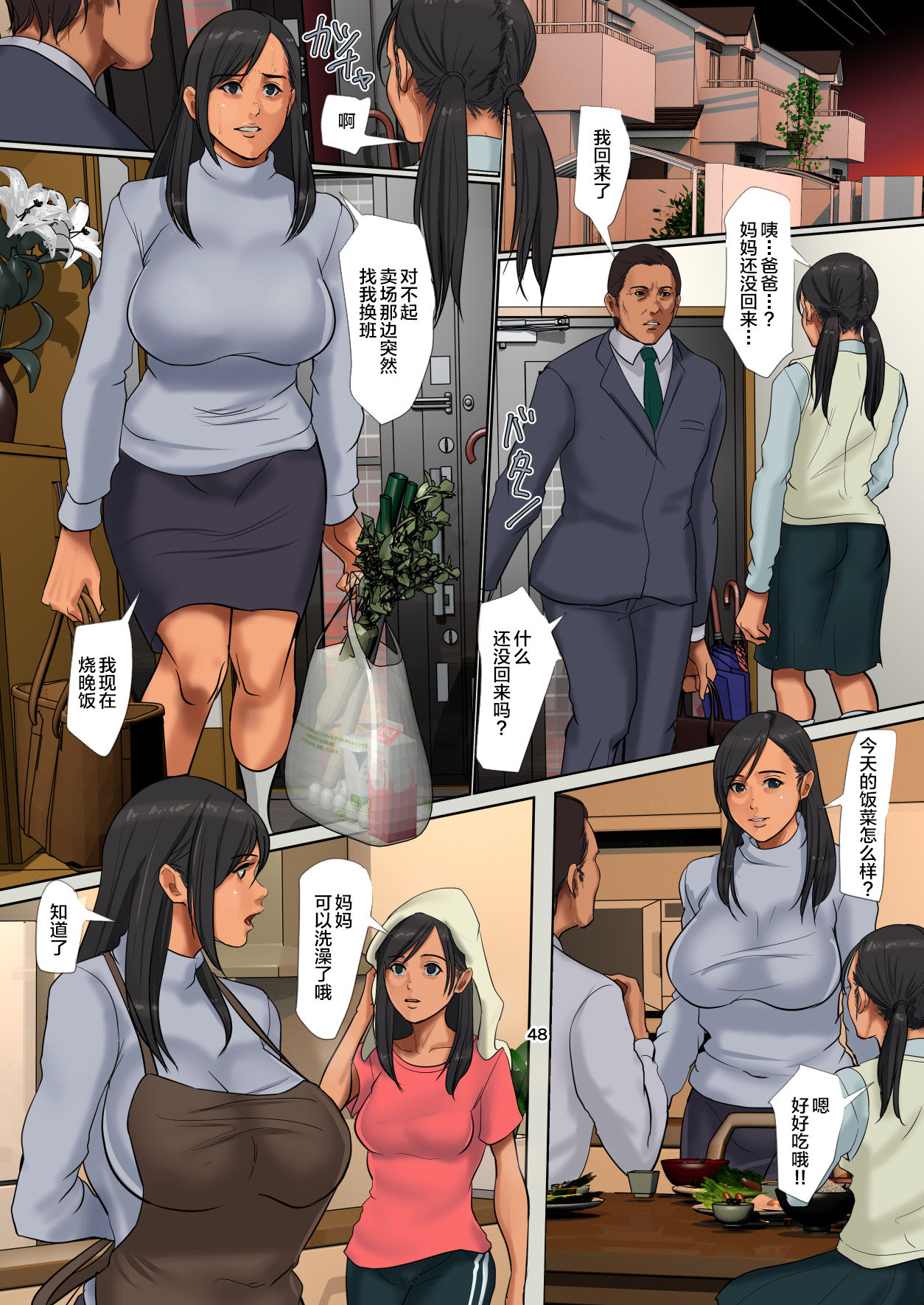 Yurikago Uri no Tsuma - Page 48