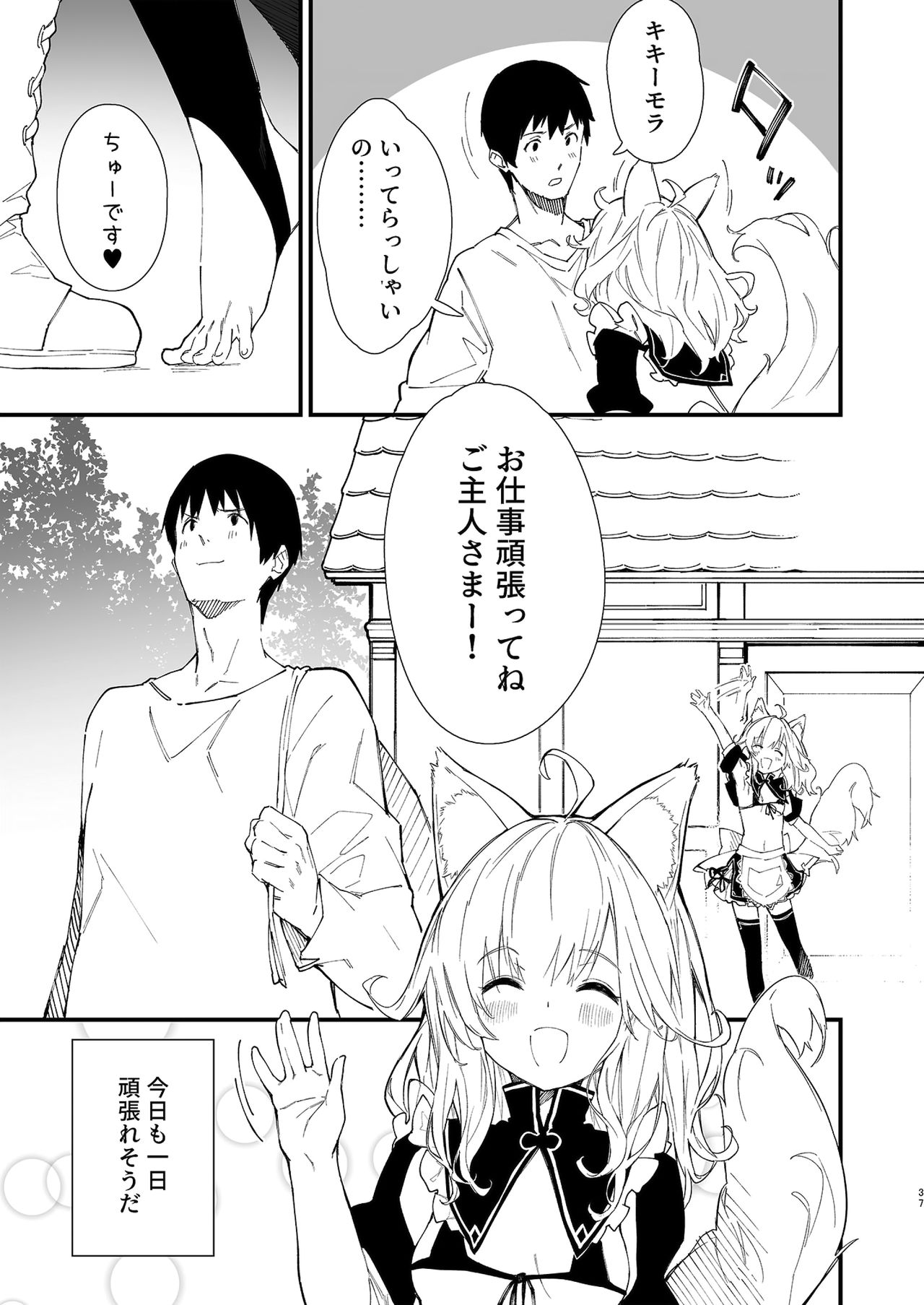Kemomimi Maid to Ichaicha suru Hon - Page 35