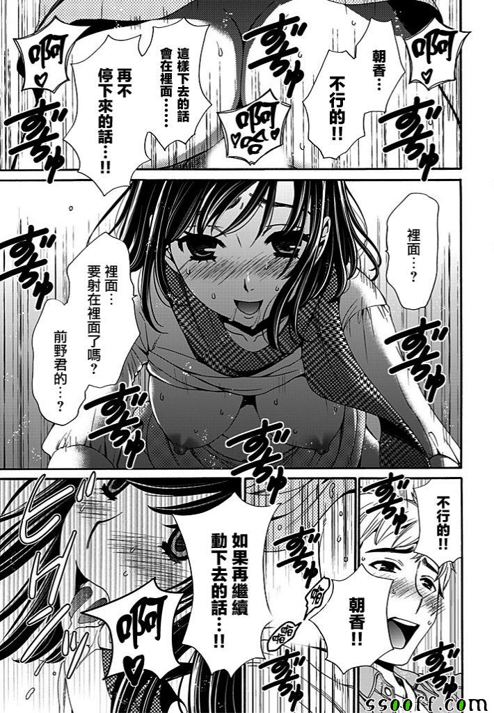 Netorase Keiyaku | NTR契约 Ch. 5 - Page 13