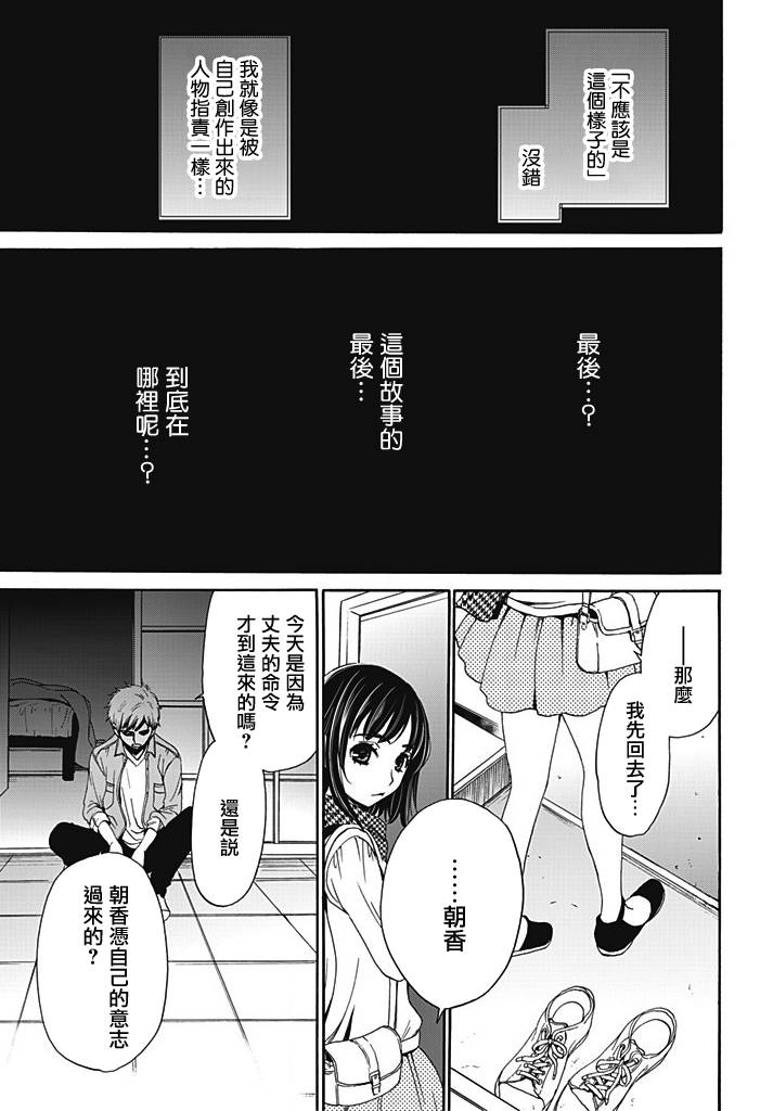 Netorase Keiyaku | NTR契约 Ch. 5 - Page 17