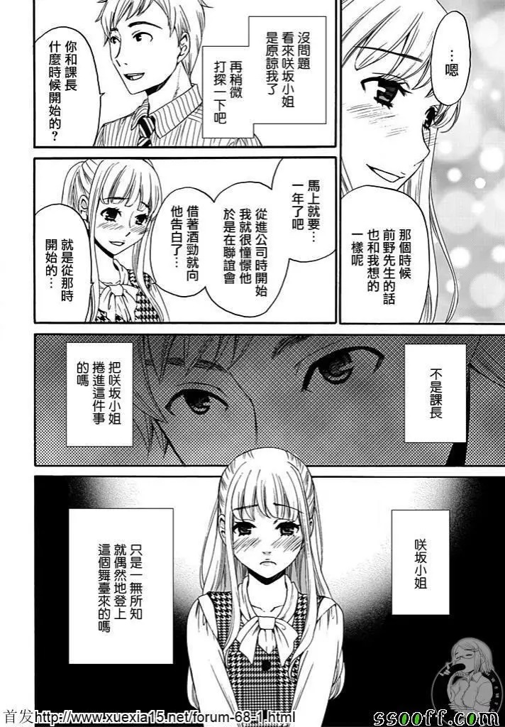 Netorase Keiyaku | NTR契约 Ch. 8 - Page 12
