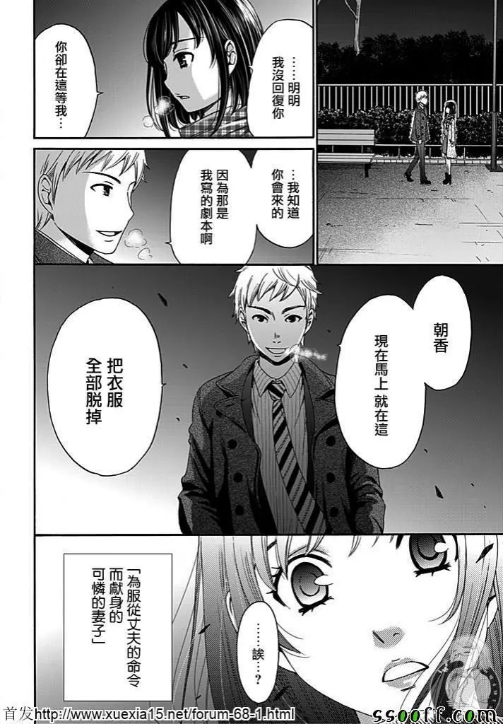 Netorase Keiyaku | NTR契约 Ch. 8 - Page 16