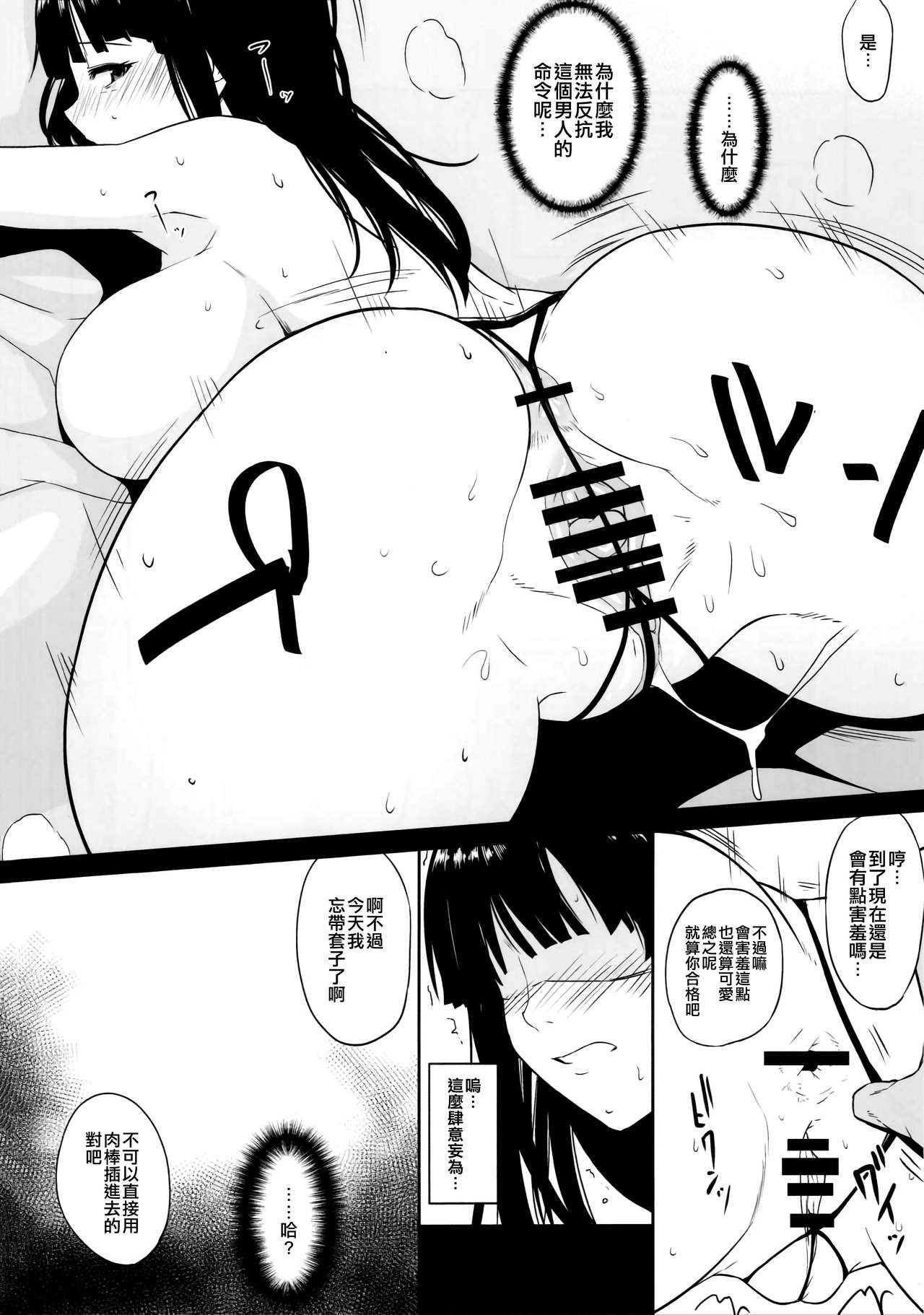 Nishizumi-ryuu Uwakidou - Page 13